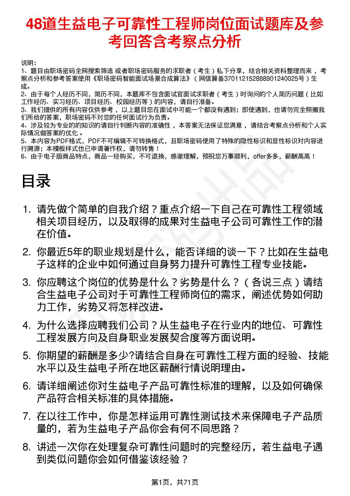 48道生益电子可靠性工程师岗位面试题库及参考回答含考察点分析