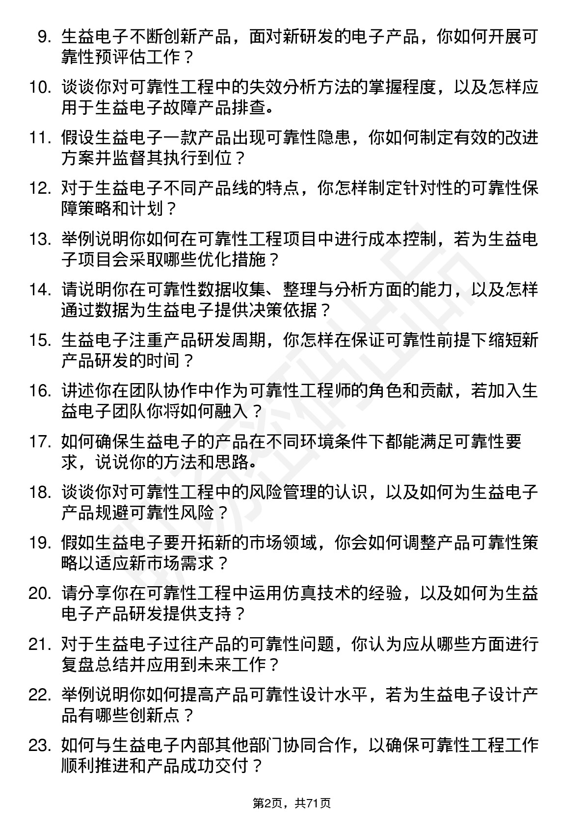 48道生益电子可靠性工程师岗位面试题库及参考回答含考察点分析