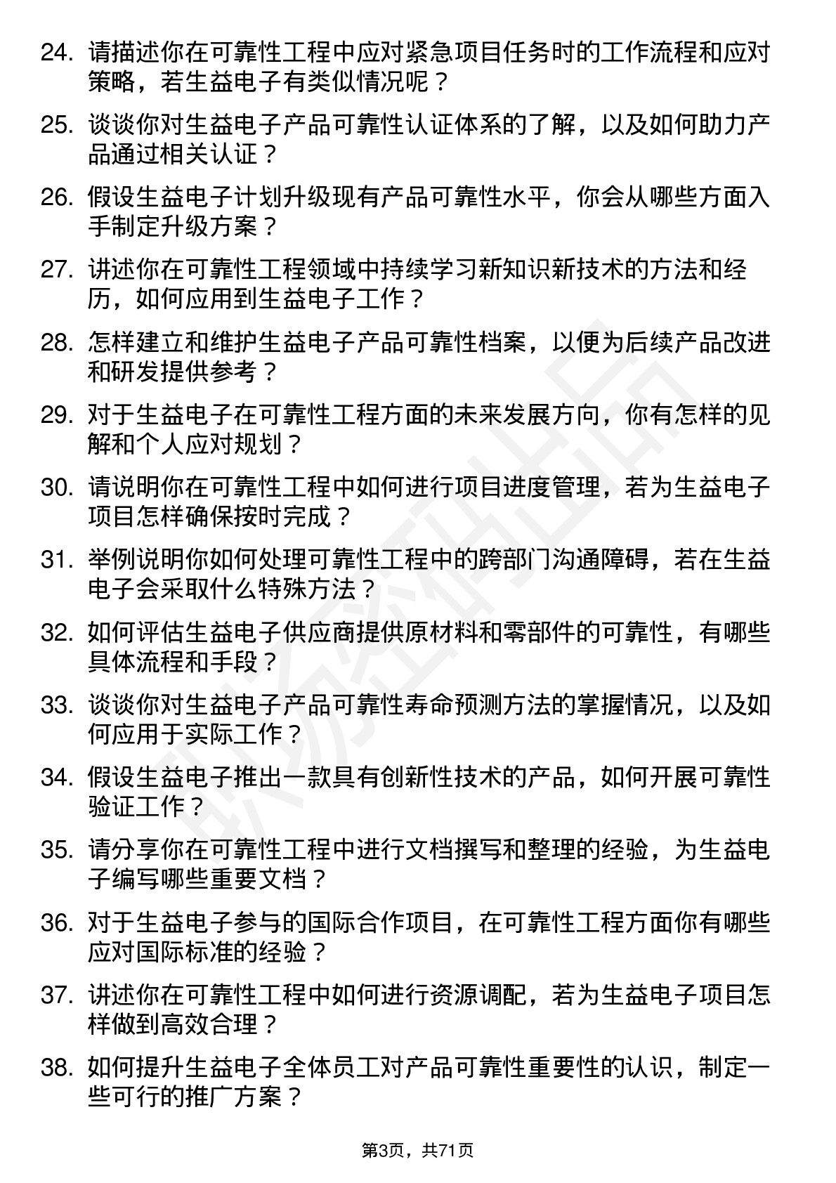 48道生益电子可靠性工程师岗位面试题库及参考回答含考察点分析