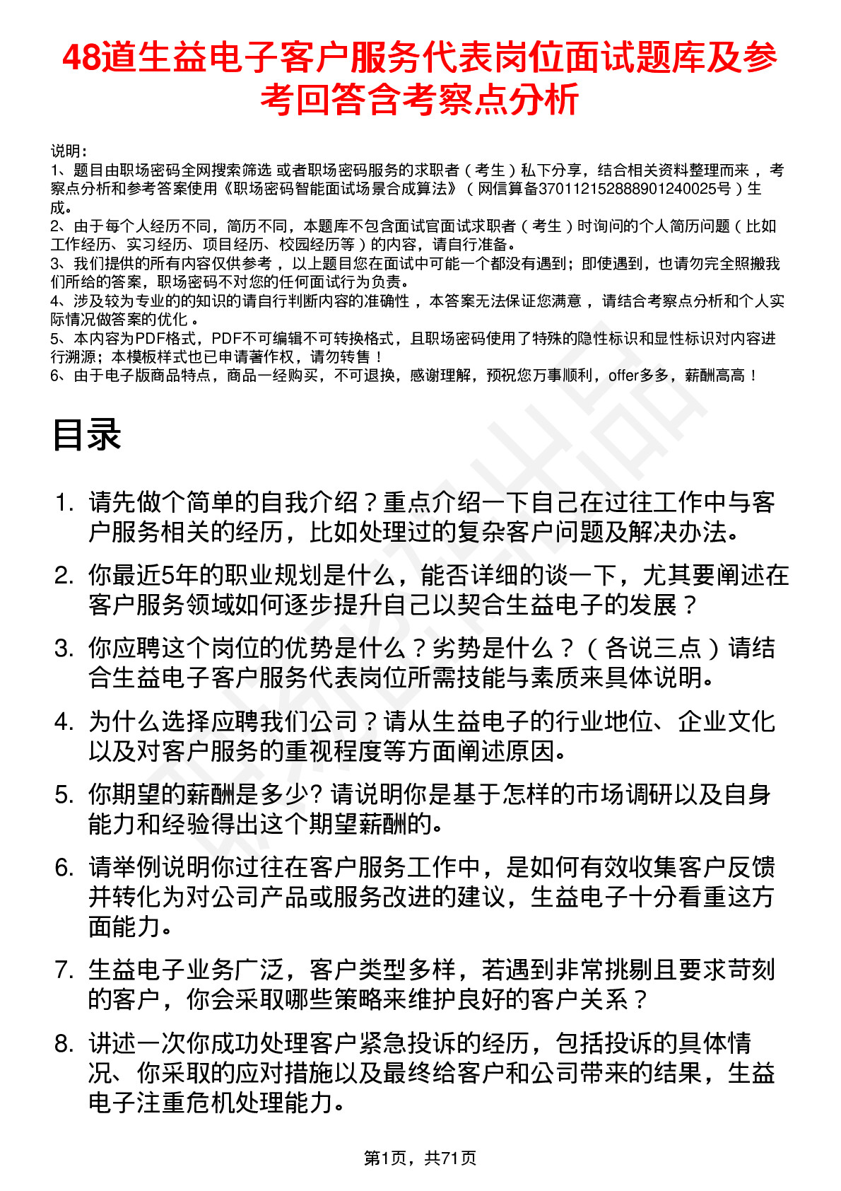 48道生益电子客户服务代表岗位面试题库及参考回答含考察点分析