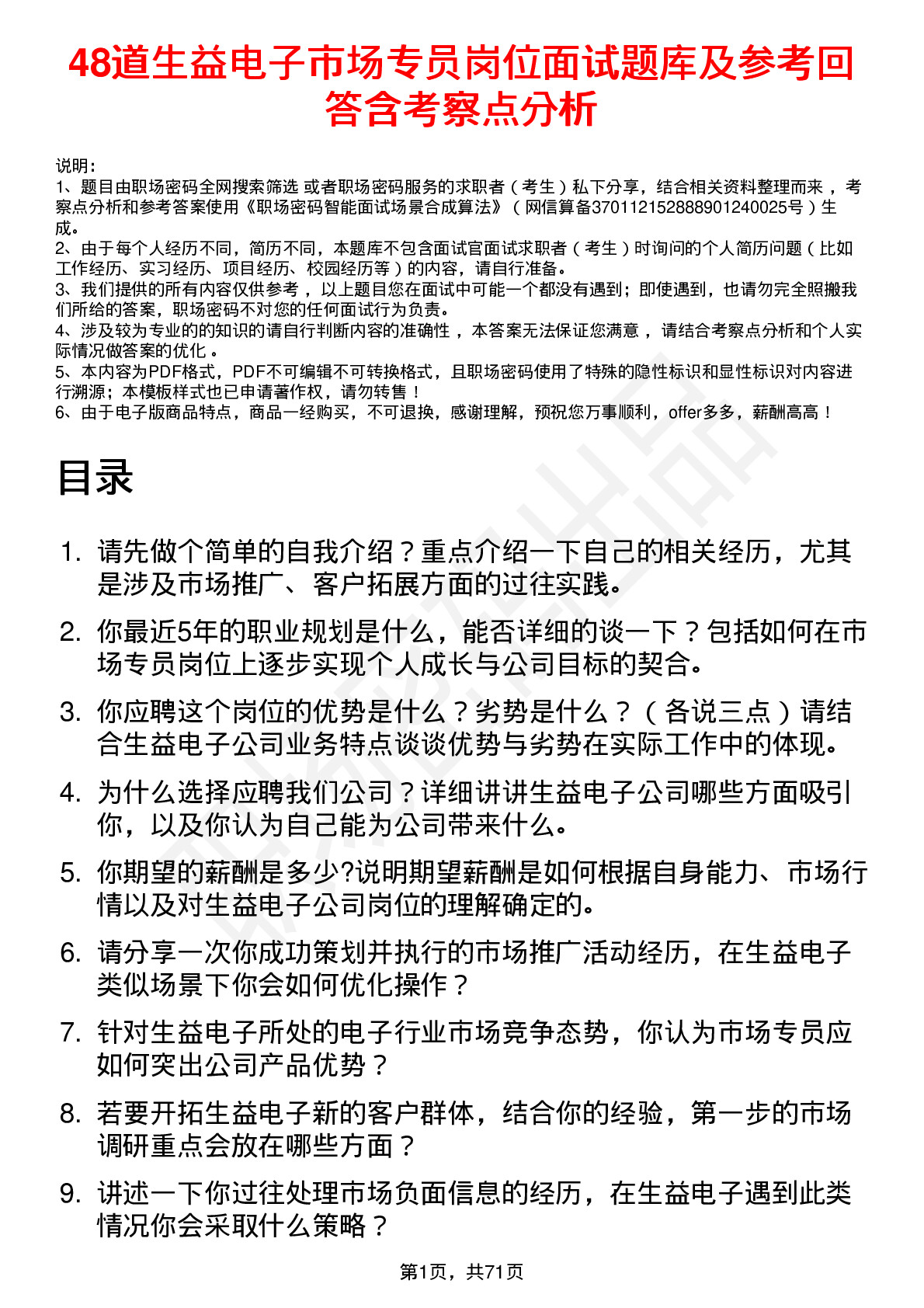 48道生益电子市场专员岗位面试题库及参考回答含考察点分析