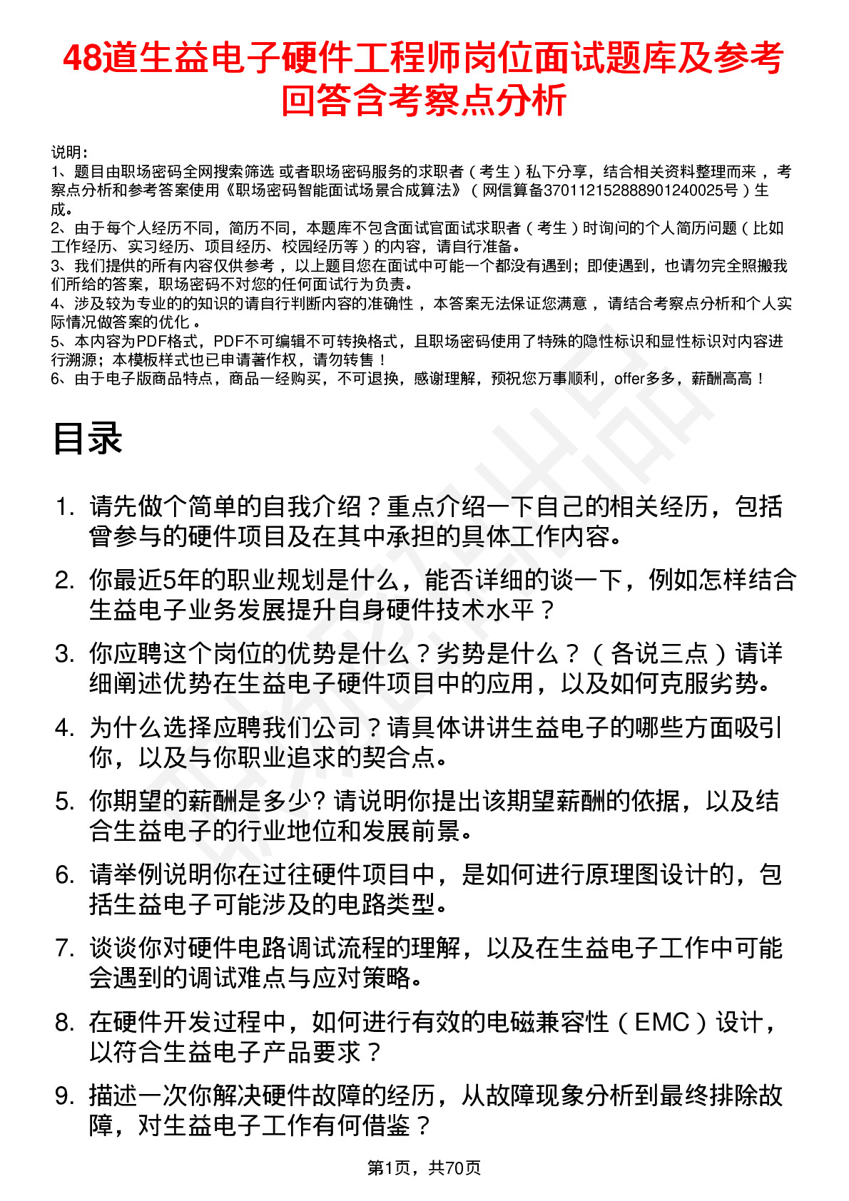 48道生益电子硬件工程师岗位面试题库及参考回答含考察点分析