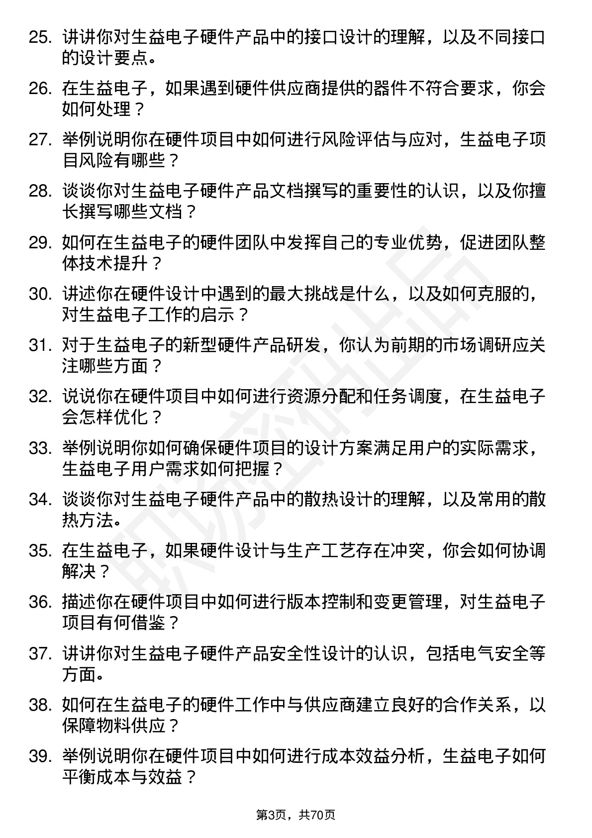 48道生益电子硬件工程师岗位面试题库及参考回答含考察点分析