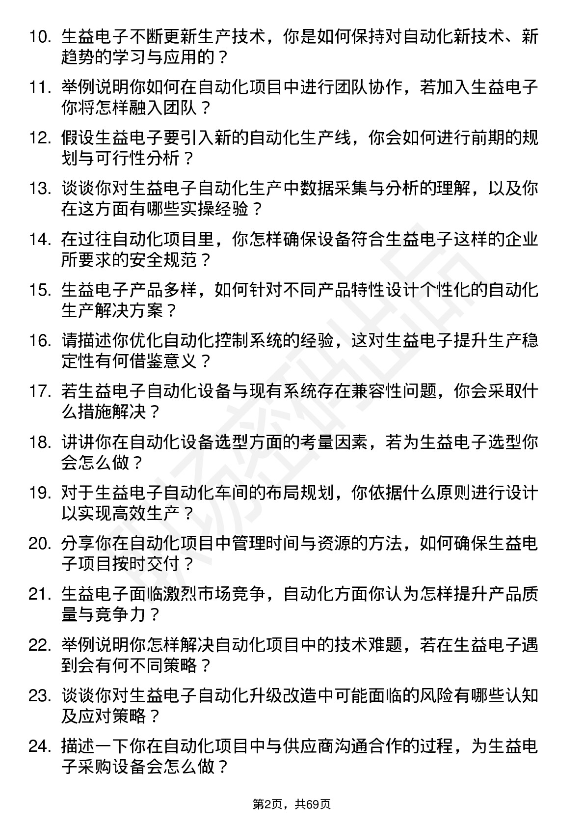 48道生益电子自动化工程师岗位面试题库及参考回答含考察点分析