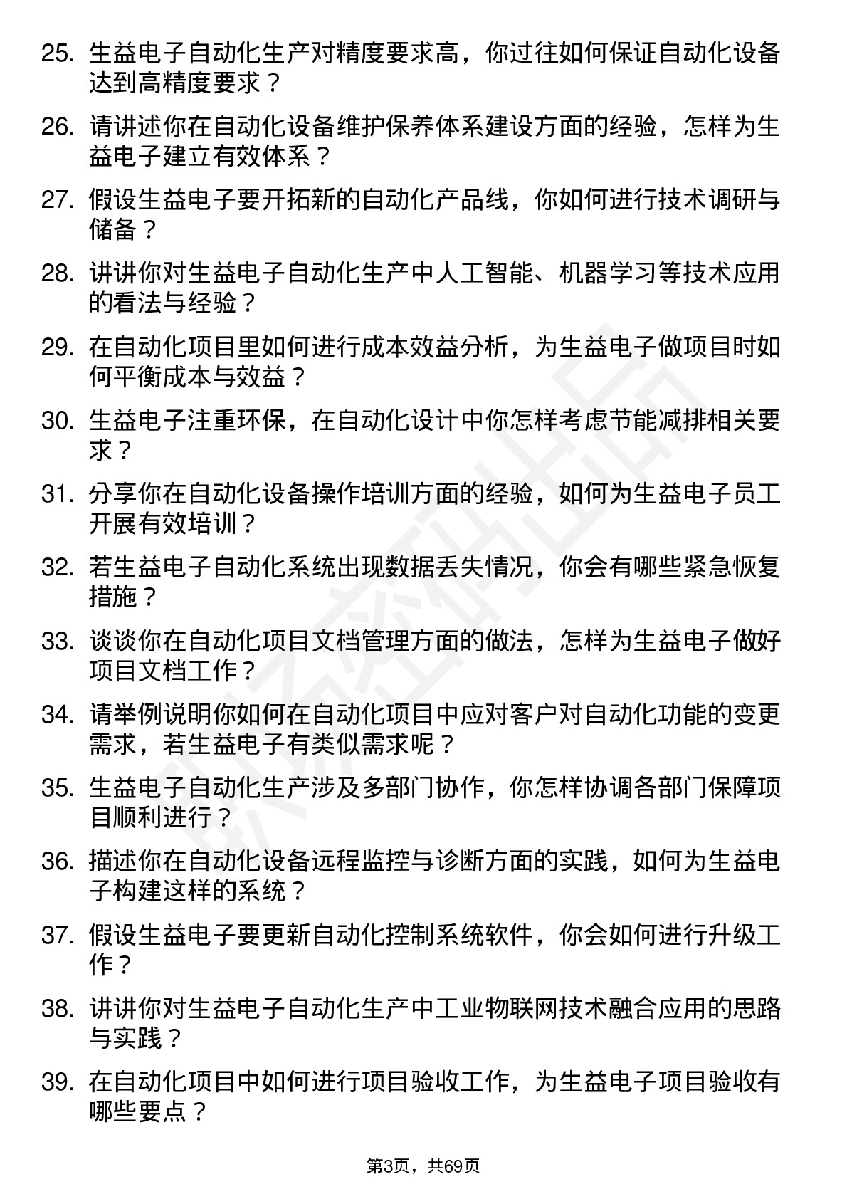 48道生益电子自动化工程师岗位面试题库及参考回答含考察点分析