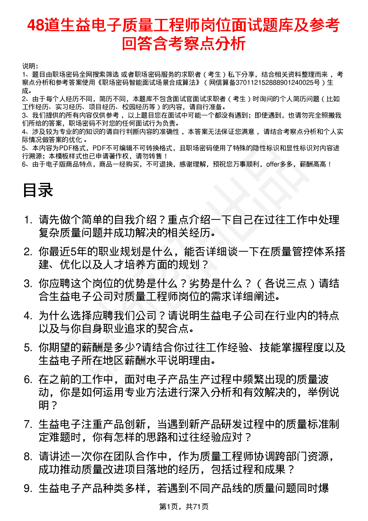 48道生益电子质量工程师岗位面试题库及参考回答含考察点分析