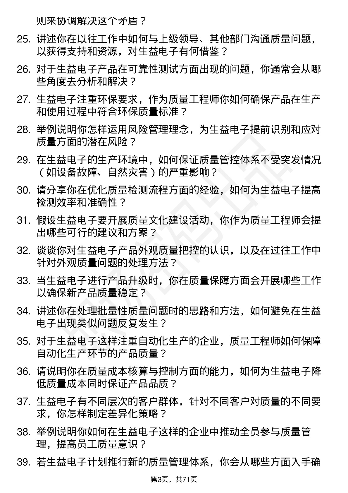 48道生益电子质量工程师岗位面试题库及参考回答含考察点分析