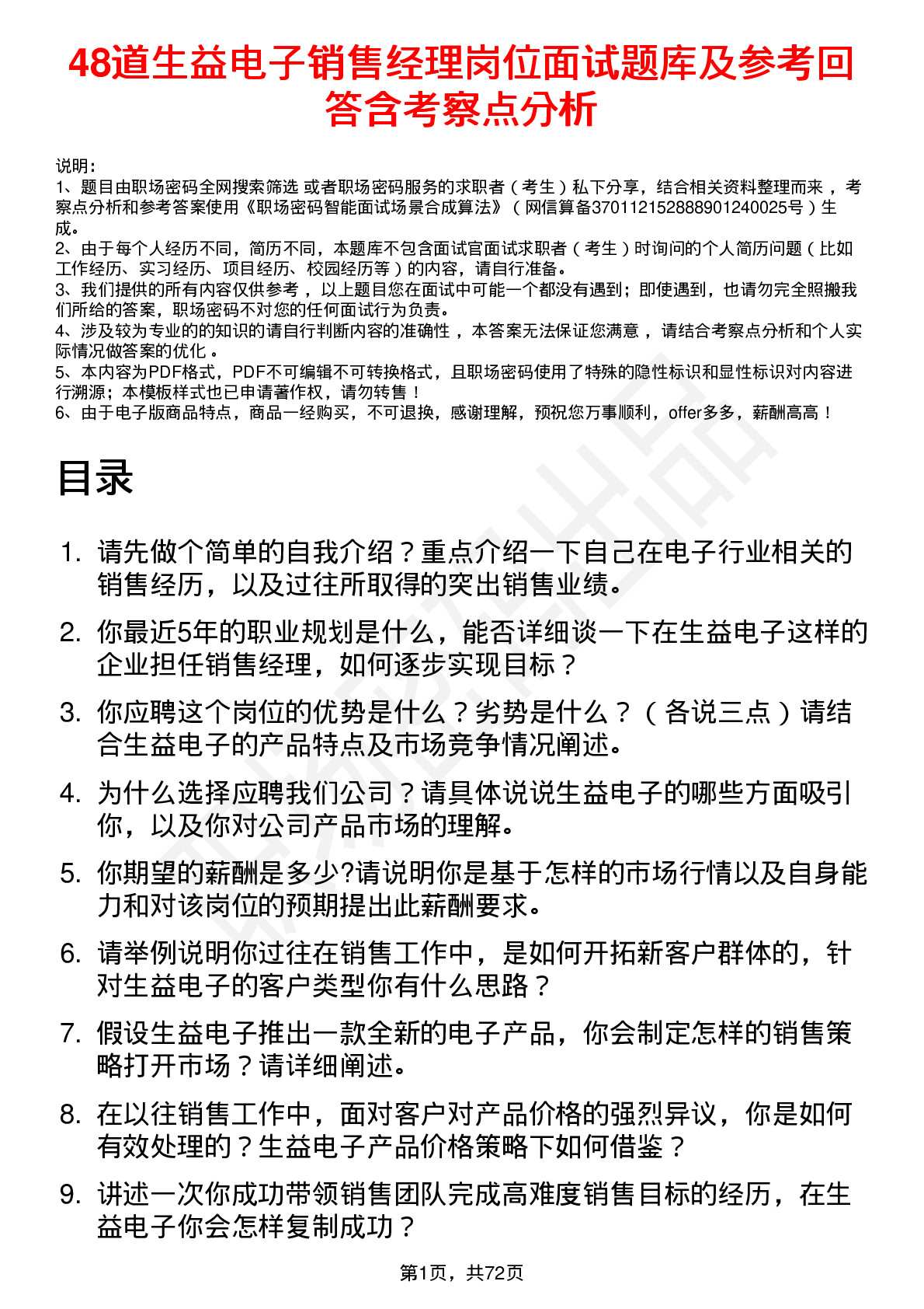 48道生益电子销售经理岗位面试题库及参考回答含考察点分析