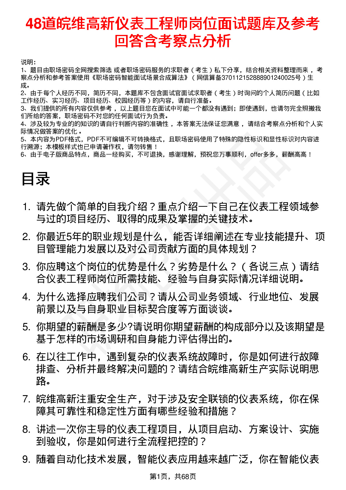 48道皖维高新仪表工程师岗位面试题库及参考回答含考察点分析