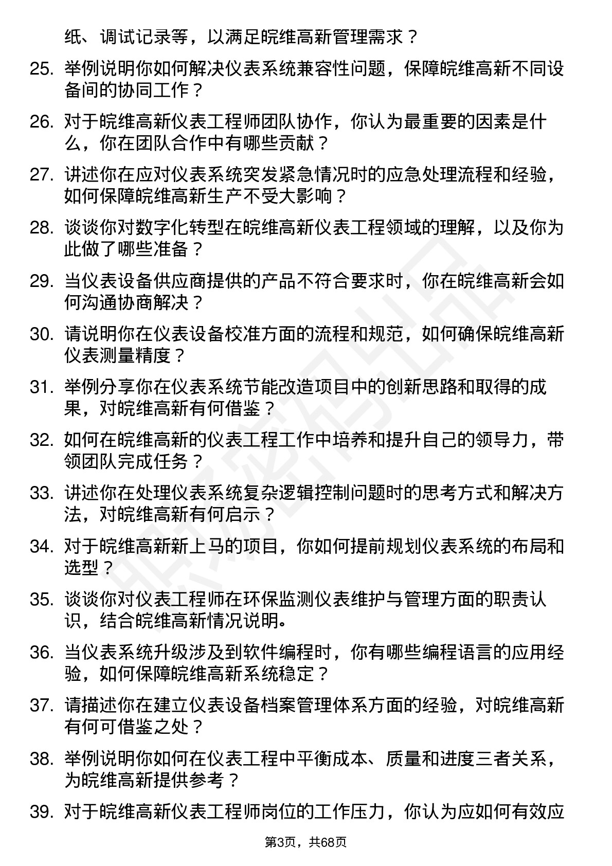 48道皖维高新仪表工程师岗位面试题库及参考回答含考察点分析