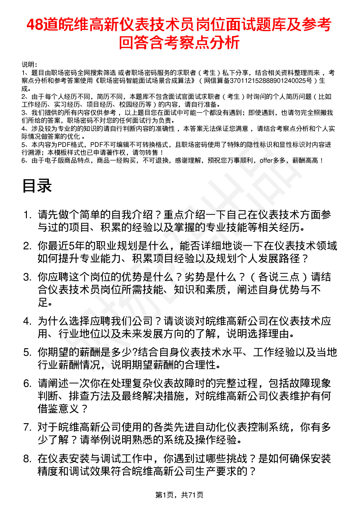 48道皖维高新仪表技术员岗位面试题库及参考回答含考察点分析