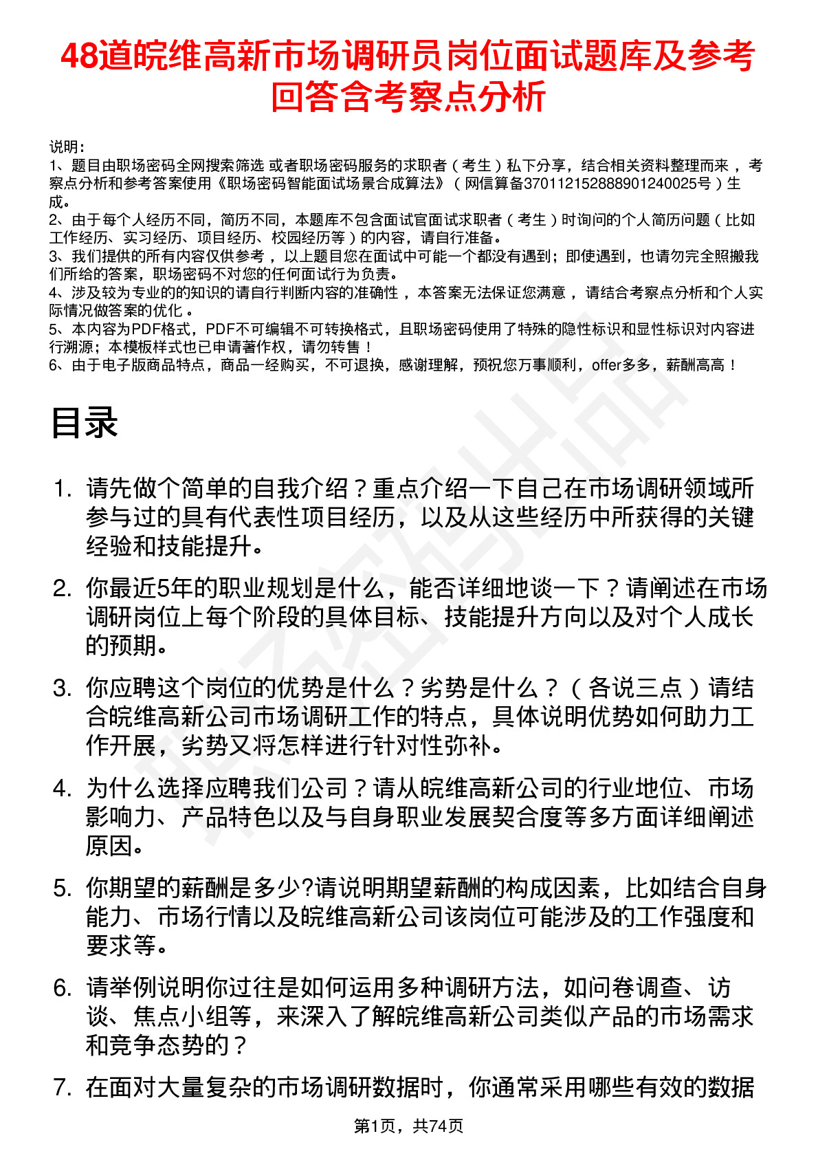 48道皖维高新市场调研员岗位面试题库及参考回答含考察点分析