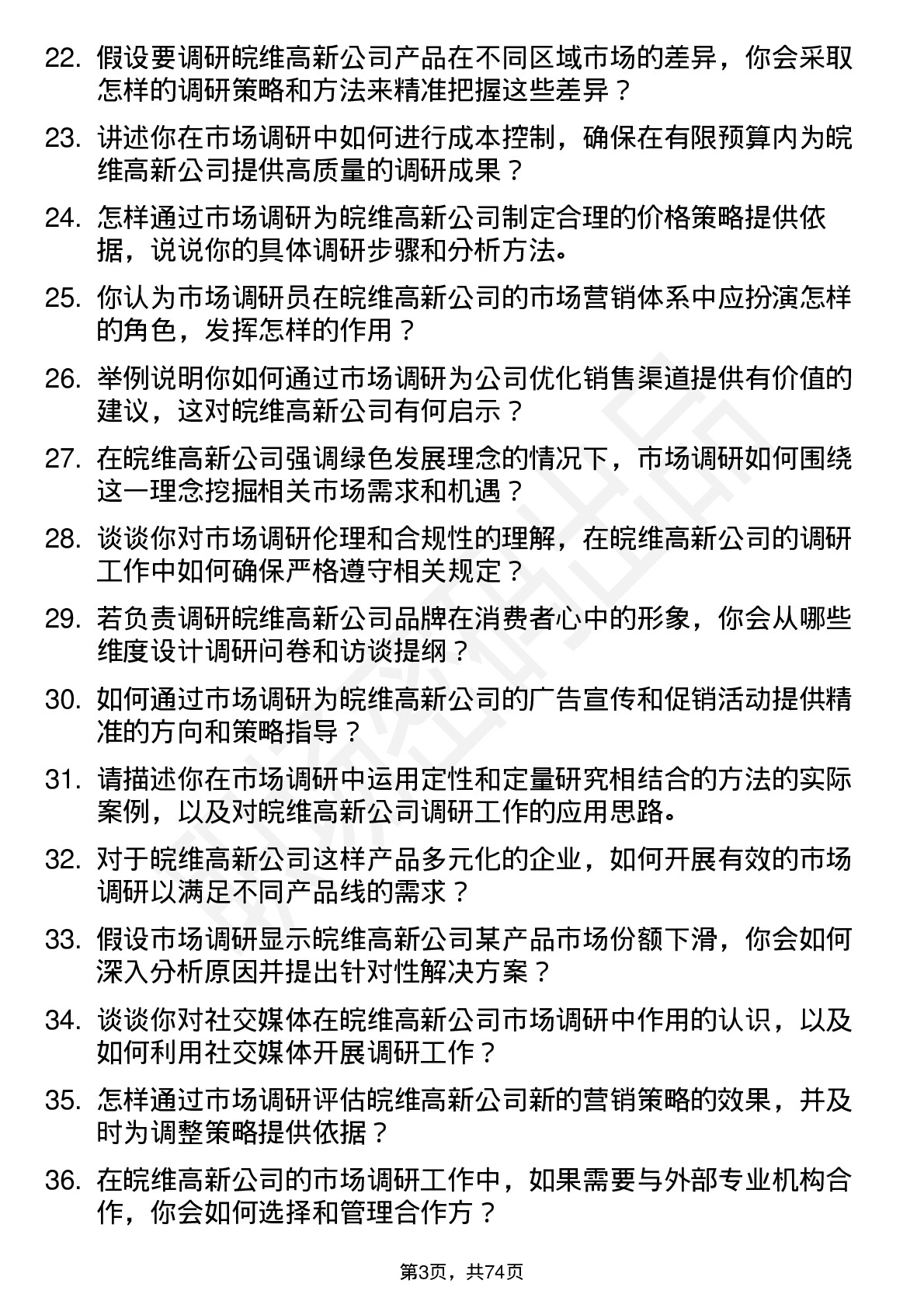 48道皖维高新市场调研员岗位面试题库及参考回答含考察点分析