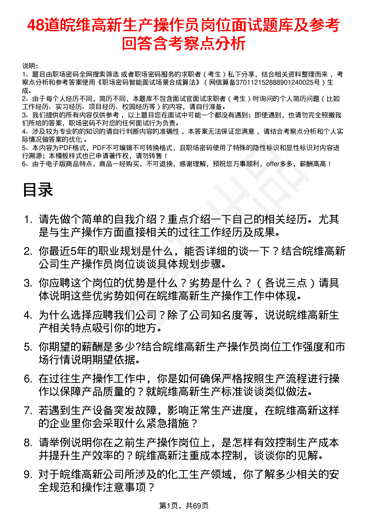 48道皖维高新生产操作员岗位面试题库及参考回答含考察点分析