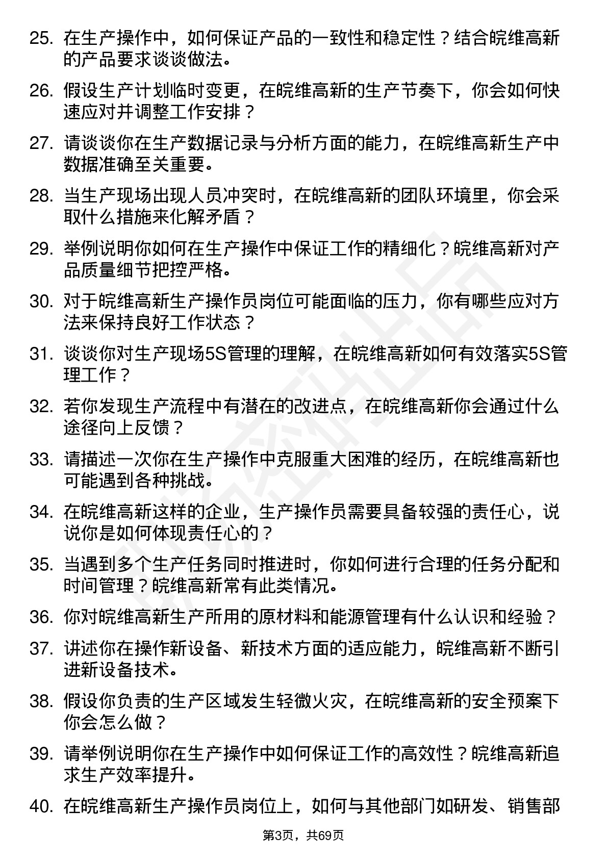 48道皖维高新生产操作员岗位面试题库及参考回答含考察点分析