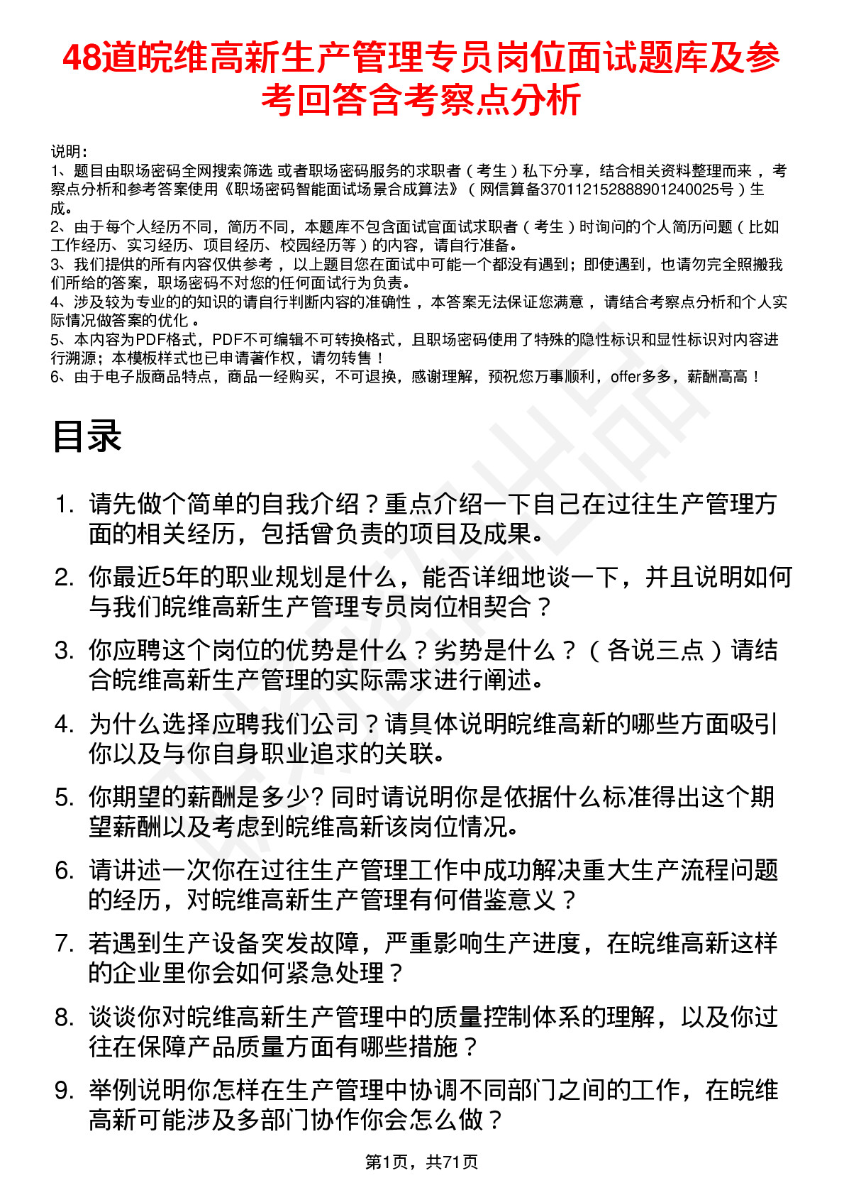 48道皖维高新生产管理专员岗位面试题库及参考回答含考察点分析