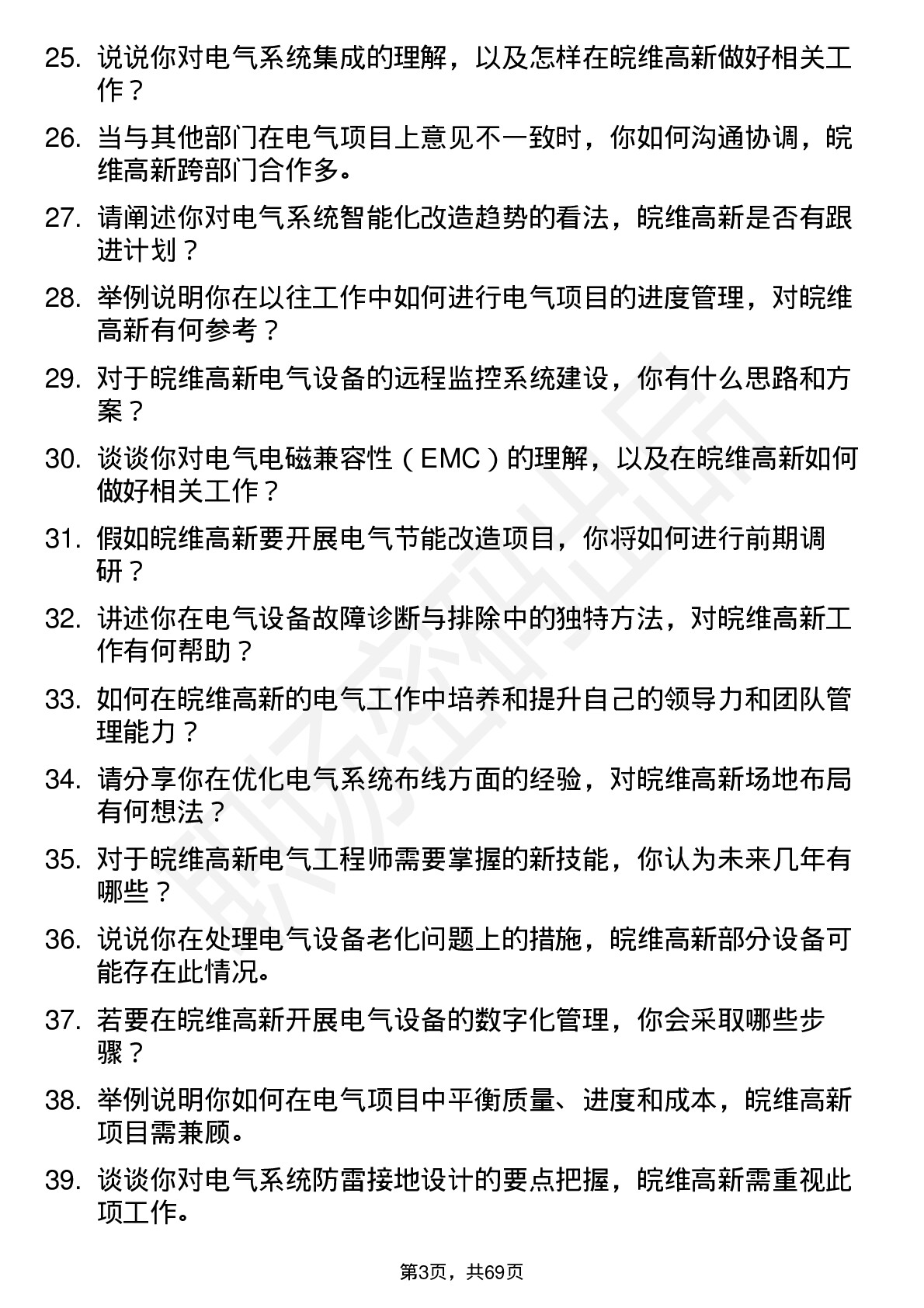 48道皖维高新电气工程师岗位面试题库及参考回答含考察点分析