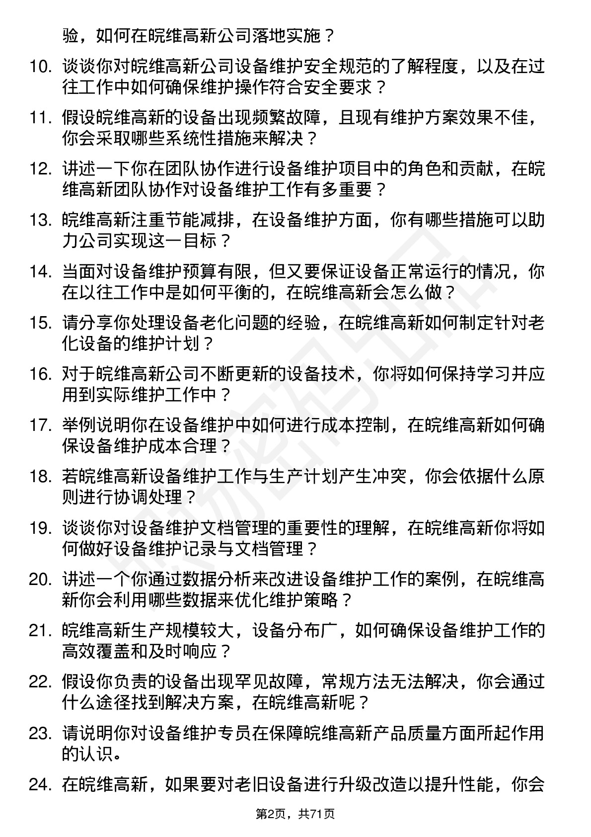 48道皖维高新设备维护专员岗位面试题库及参考回答含考察点分析