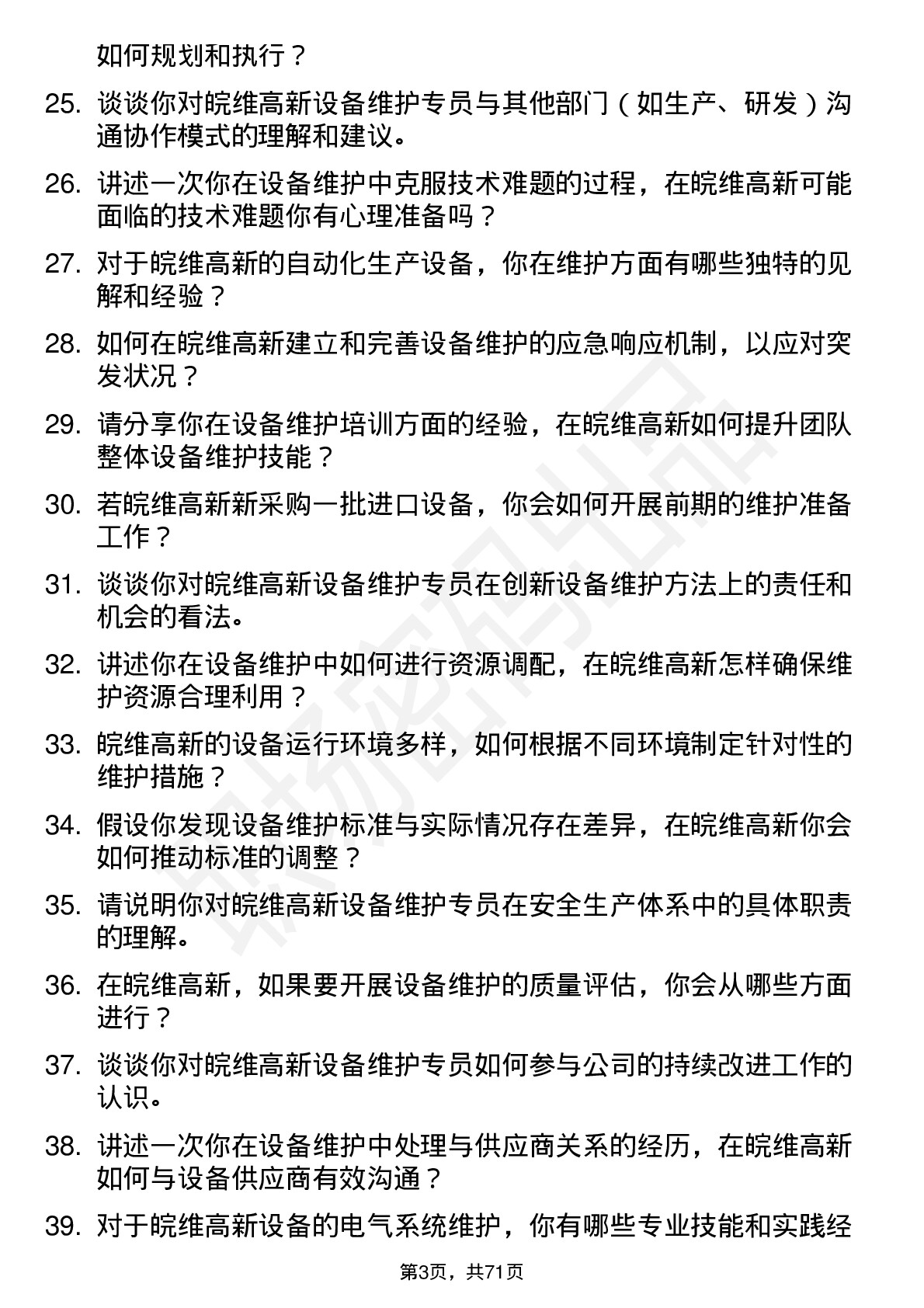 48道皖维高新设备维护专员岗位面试题库及参考回答含考察点分析