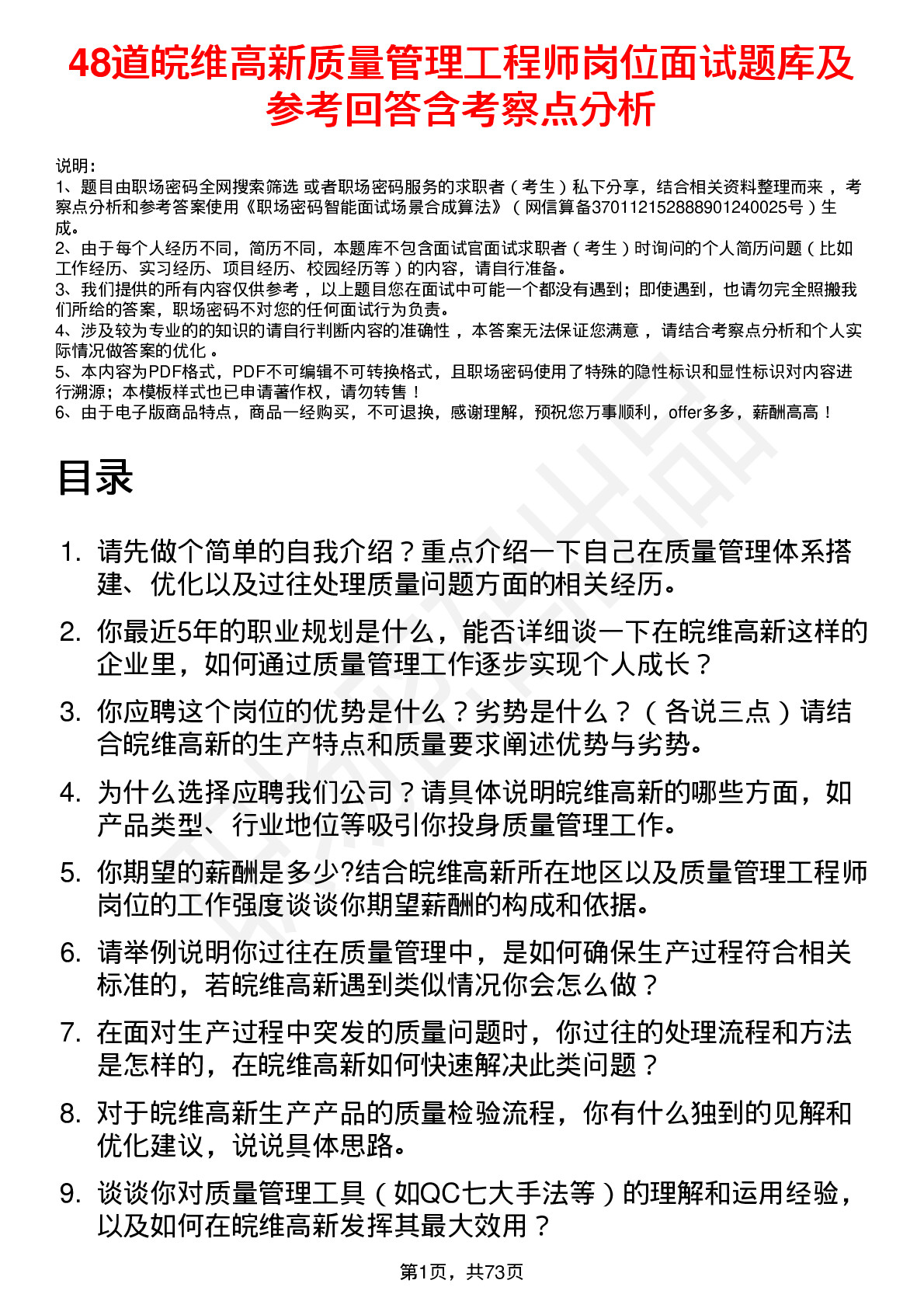 48道皖维高新质量管理工程师岗位面试题库及参考回答含考察点分析