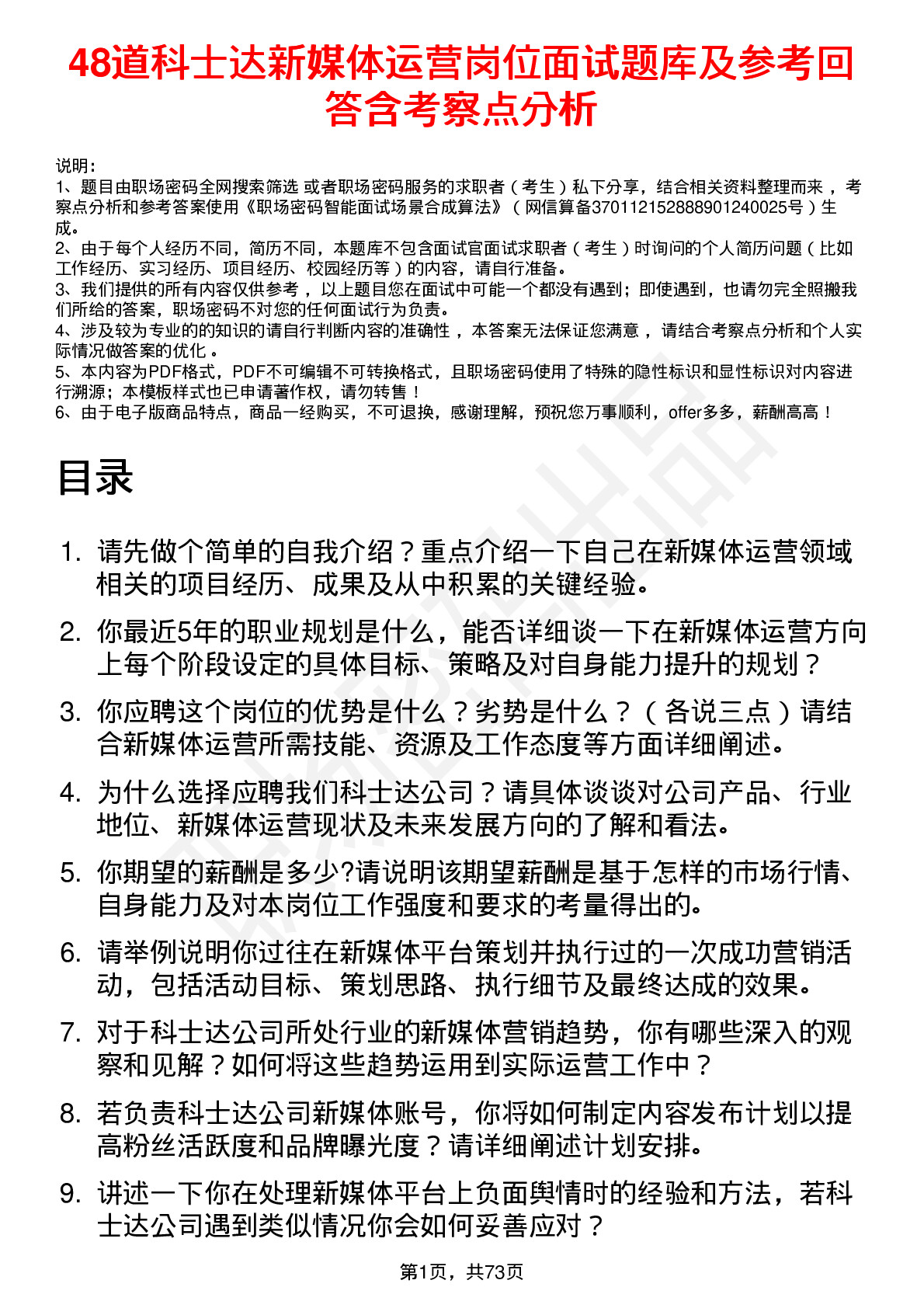 48道科士达新媒体运营岗位面试题库及参考回答含考察点分析