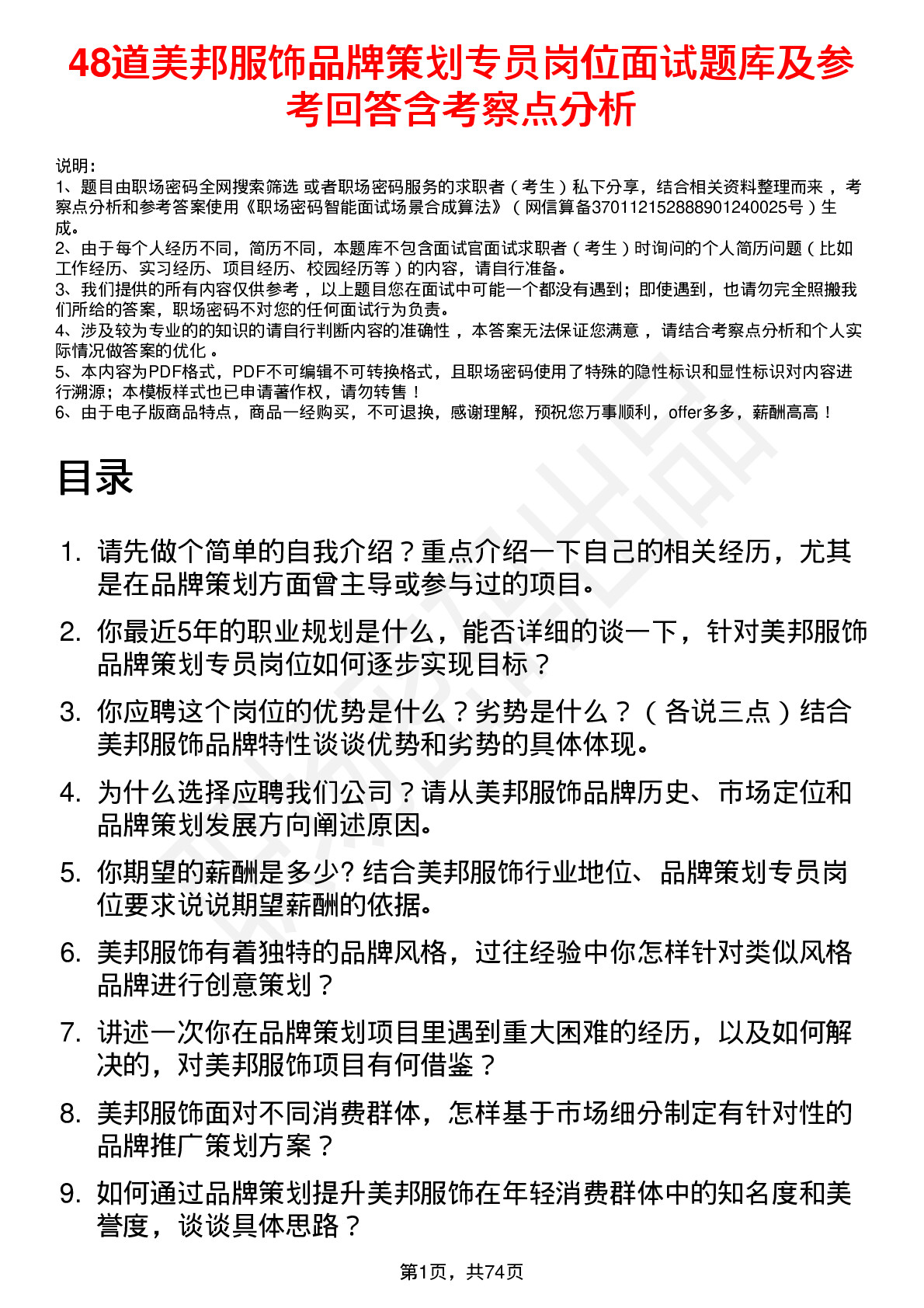 48道美邦服饰品牌策划专员岗位面试题库及参考回答含考察点分析