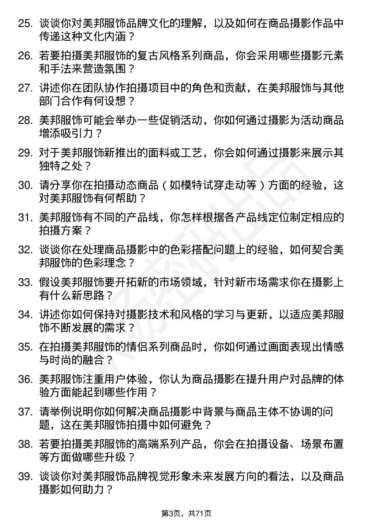 48道美邦服饰商品摄影师岗位面试题库及参考回答含考察点分析