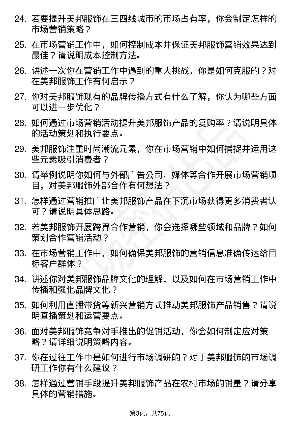 48道美邦服饰市场营销专员岗位面试题库及参考回答含考察点分析