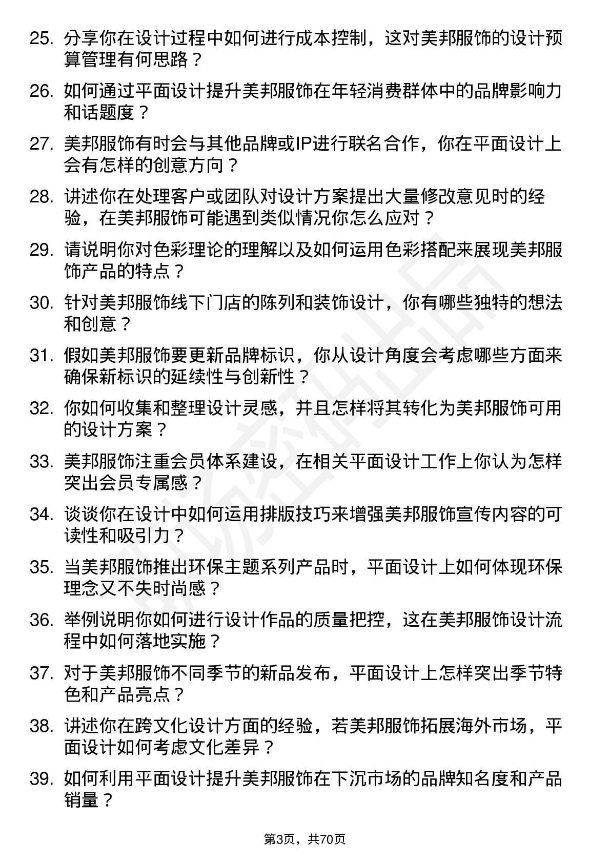 48道美邦服饰平面设计师岗位面试题库及参考回答含考察点分析