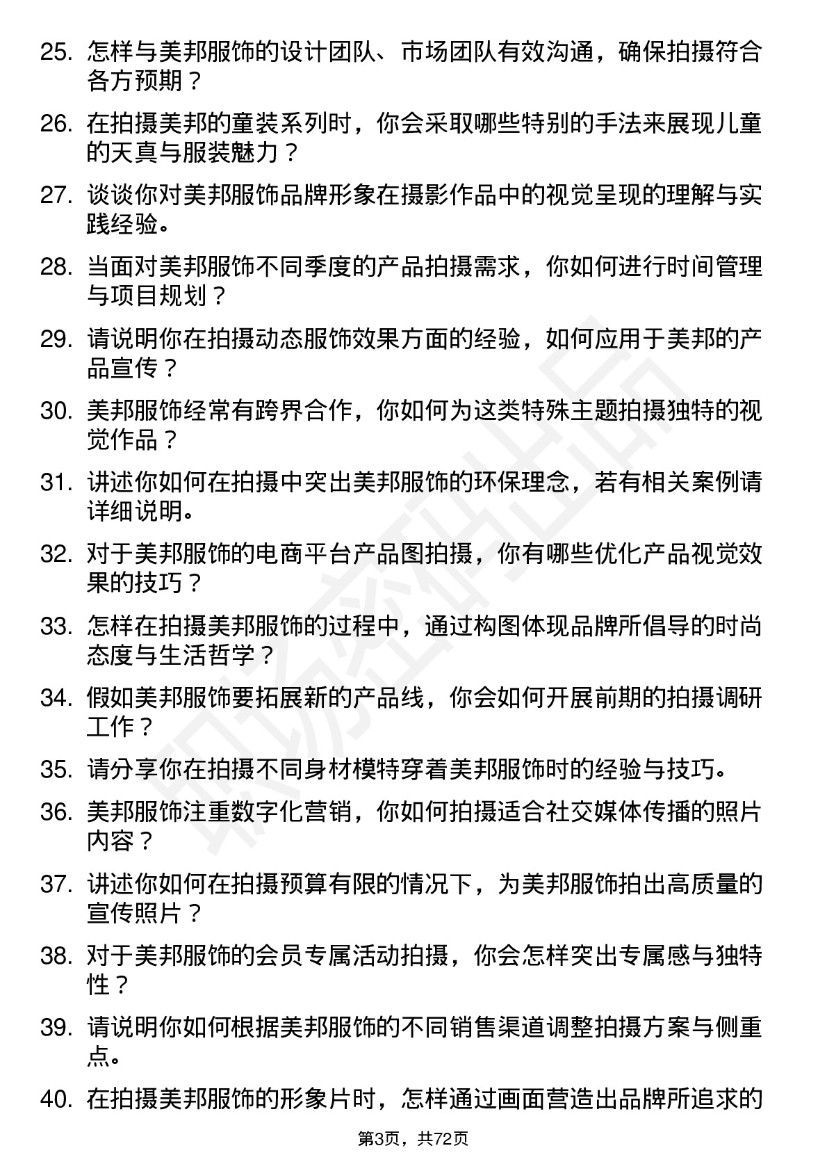 48道美邦服饰摄影师岗位面试题库及参考回答含考察点分析