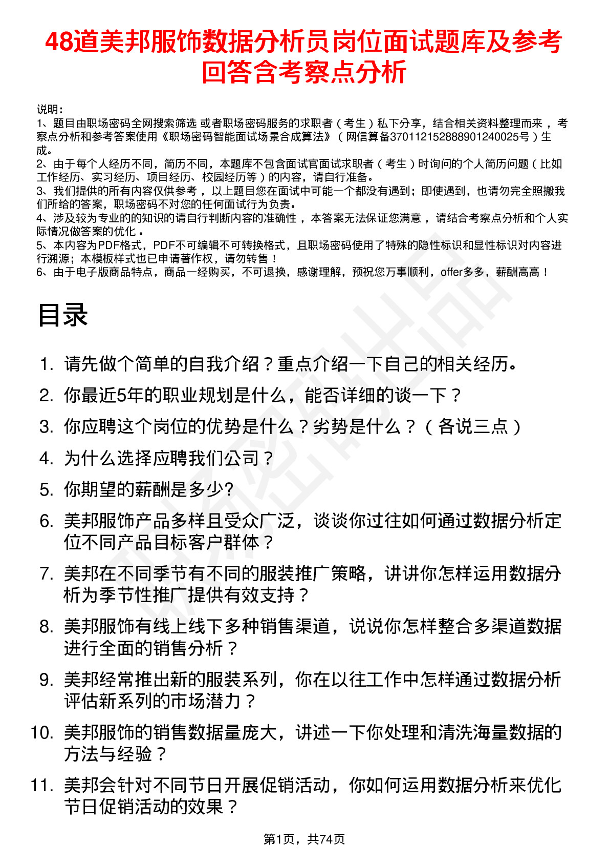 48道美邦服饰数据分析员岗位面试题库及参考回答含考察点分析