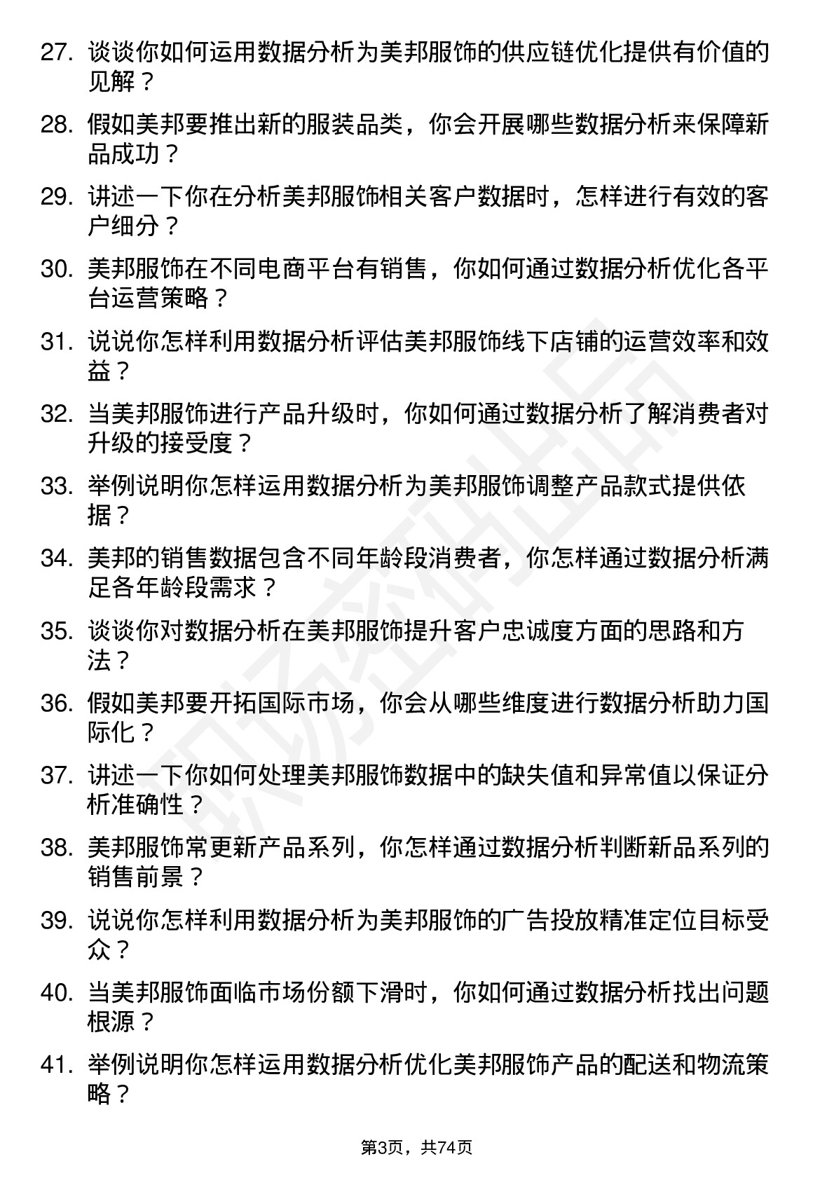 48道美邦服饰数据分析员岗位面试题库及参考回答含考察点分析