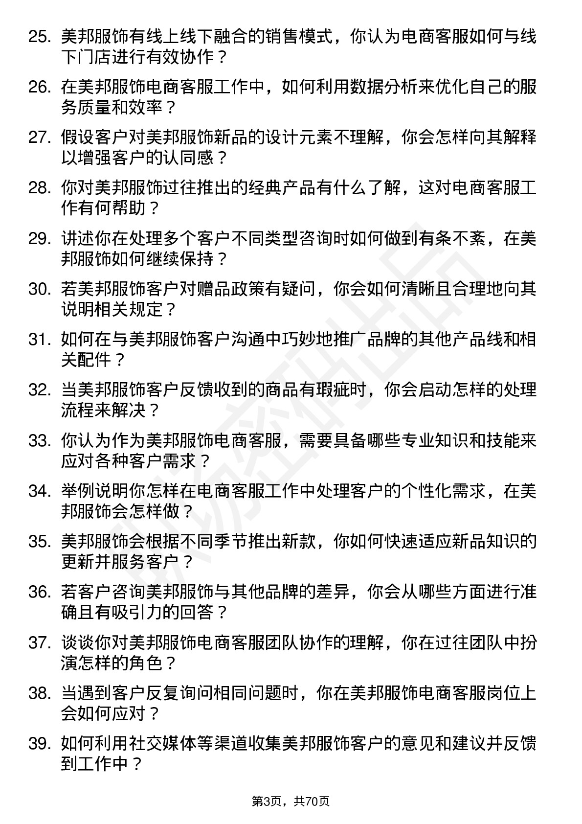 48道美邦服饰电商客服岗位面试题库及参考回答含考察点分析