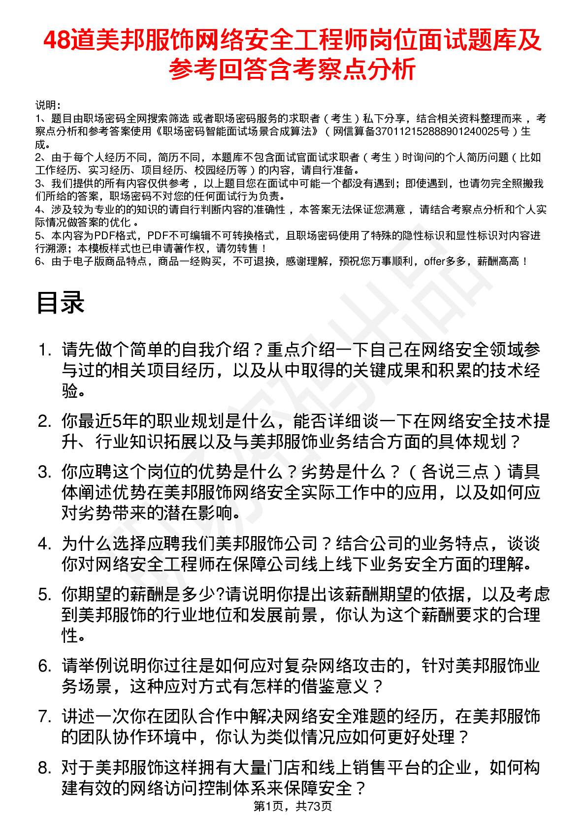 48道美邦服饰网络安全工程师岗位面试题库及参考回答含考察点分析