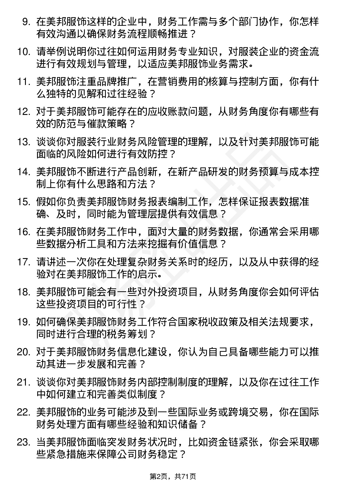 48道美邦服饰财务会计岗位面试题库及参考回答含考察点分析