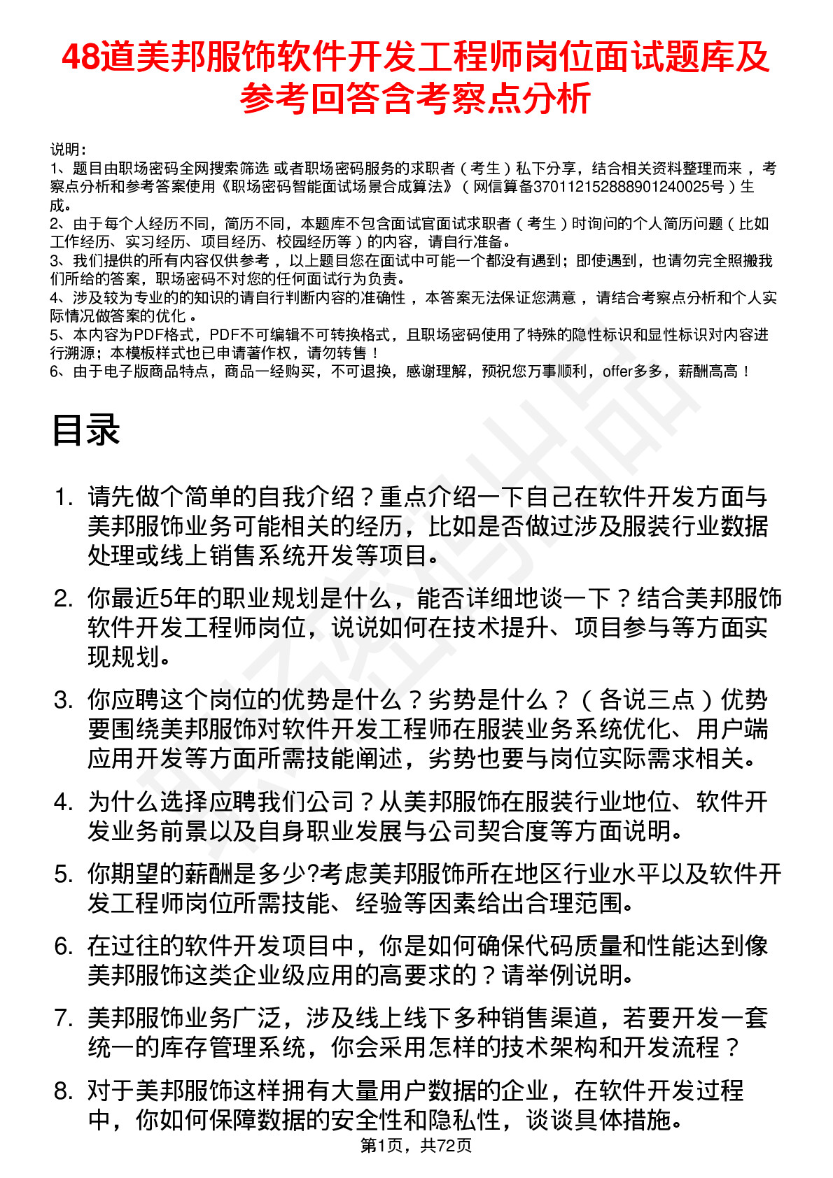 48道美邦服饰软件开发工程师岗位面试题库及参考回答含考察点分析