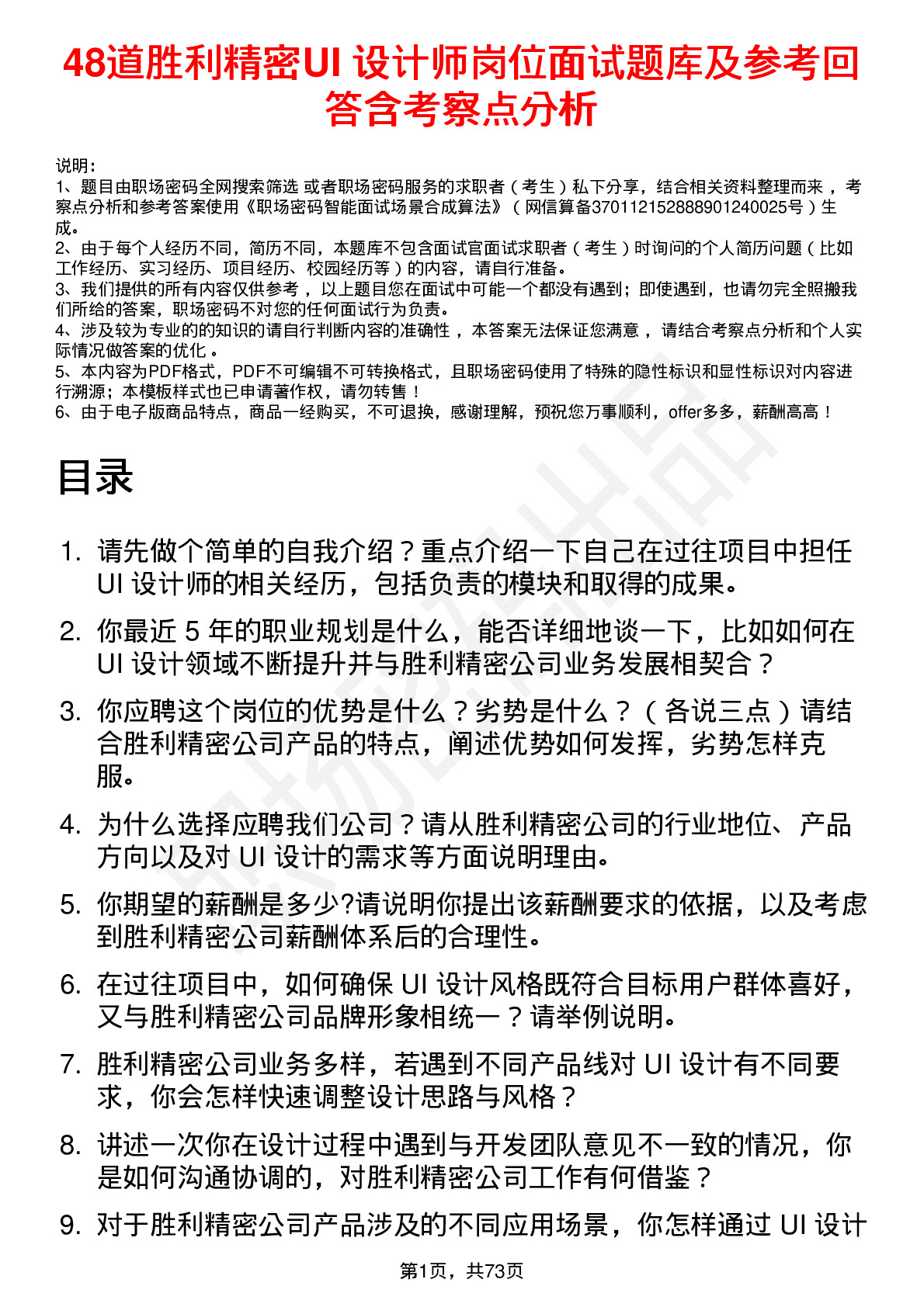 48道胜利精密UI 设计师岗位面试题库及参考回答含考察点分析