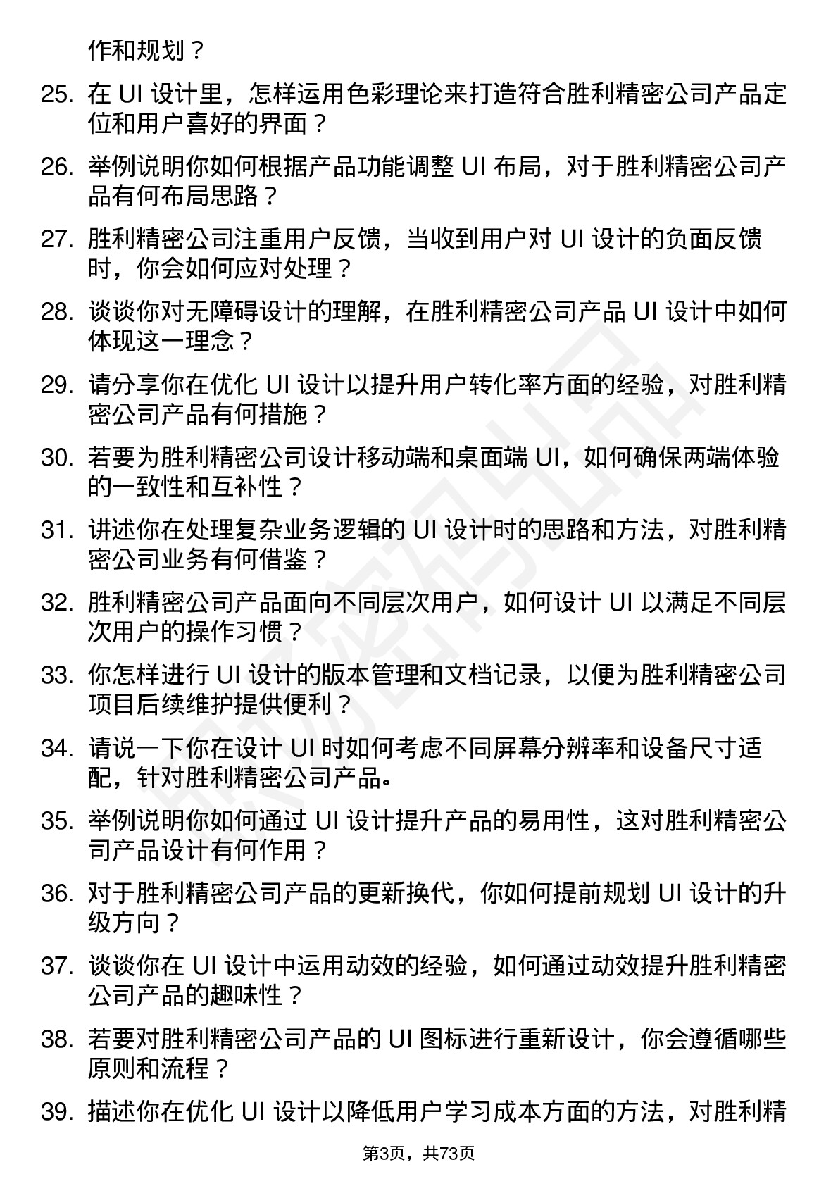 48道胜利精密UI 设计师岗位面试题库及参考回答含考察点分析