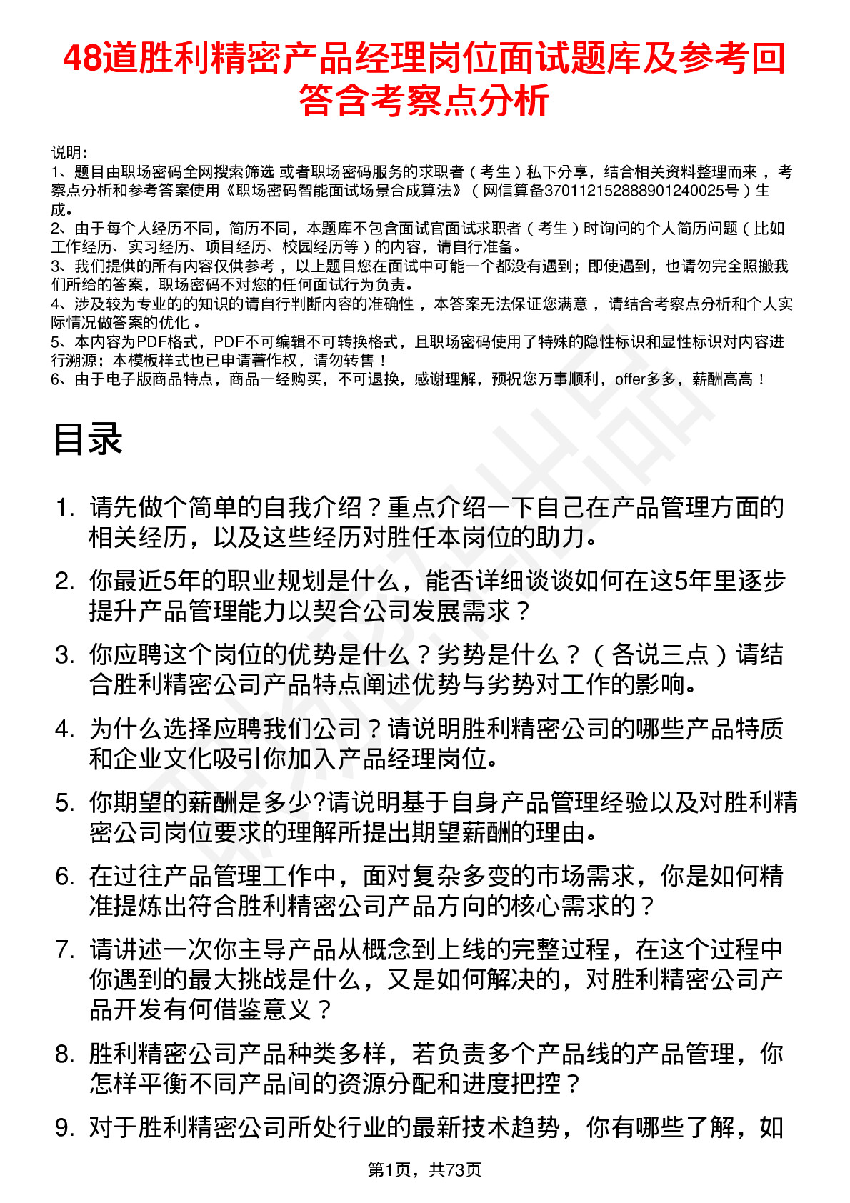 48道胜利精密产品经理岗位面试题库及参考回答含考察点分析