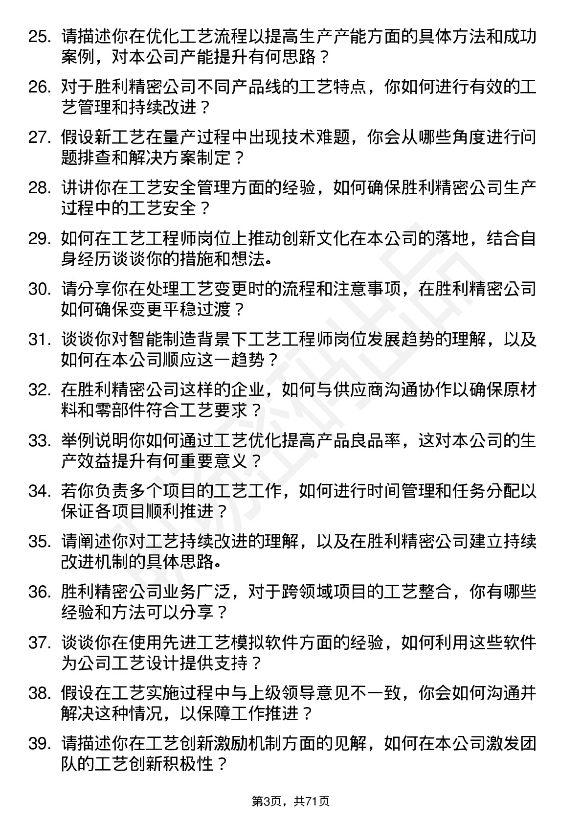 48道胜利精密工艺工程师岗位面试题库及参考回答含考察点分析