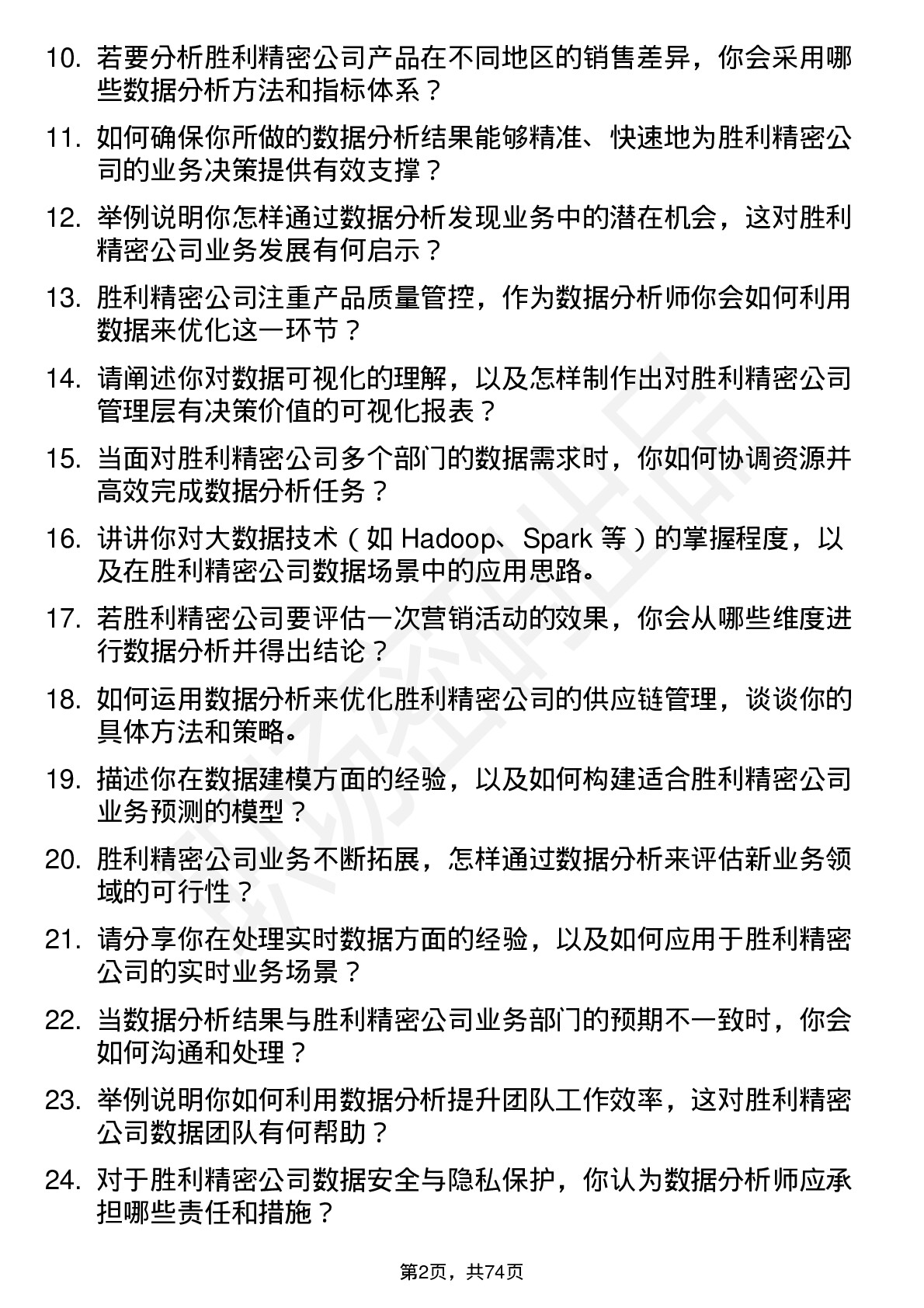 48道胜利精密数据分析师岗位面试题库及参考回答含考察点分析