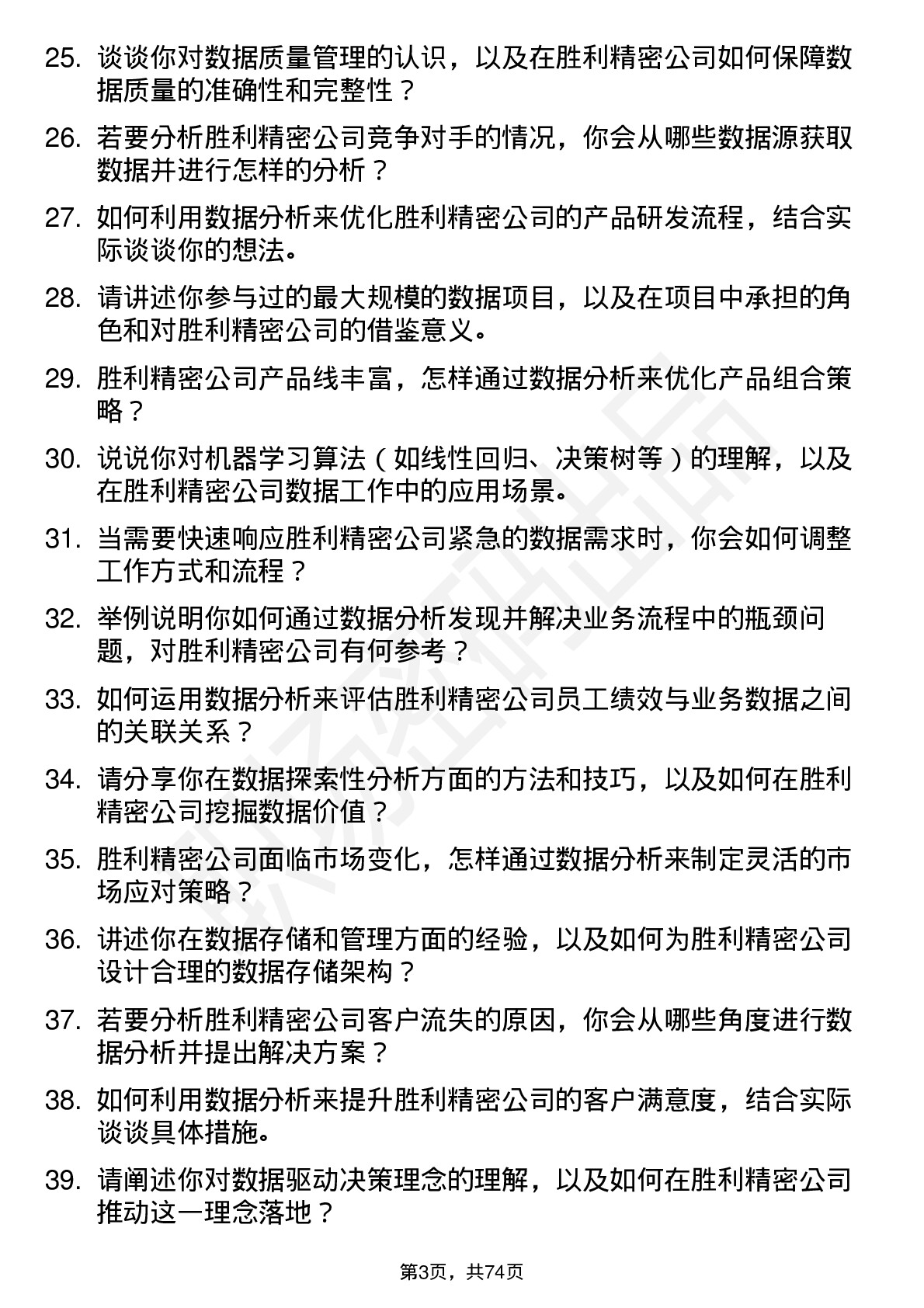 48道胜利精密数据分析师岗位面试题库及参考回答含考察点分析