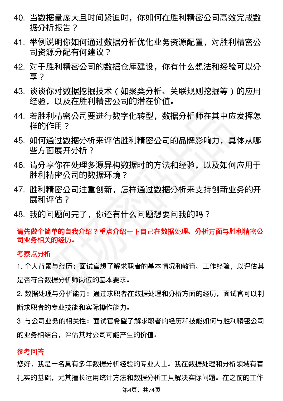 48道胜利精密数据分析师岗位面试题库及参考回答含考察点分析