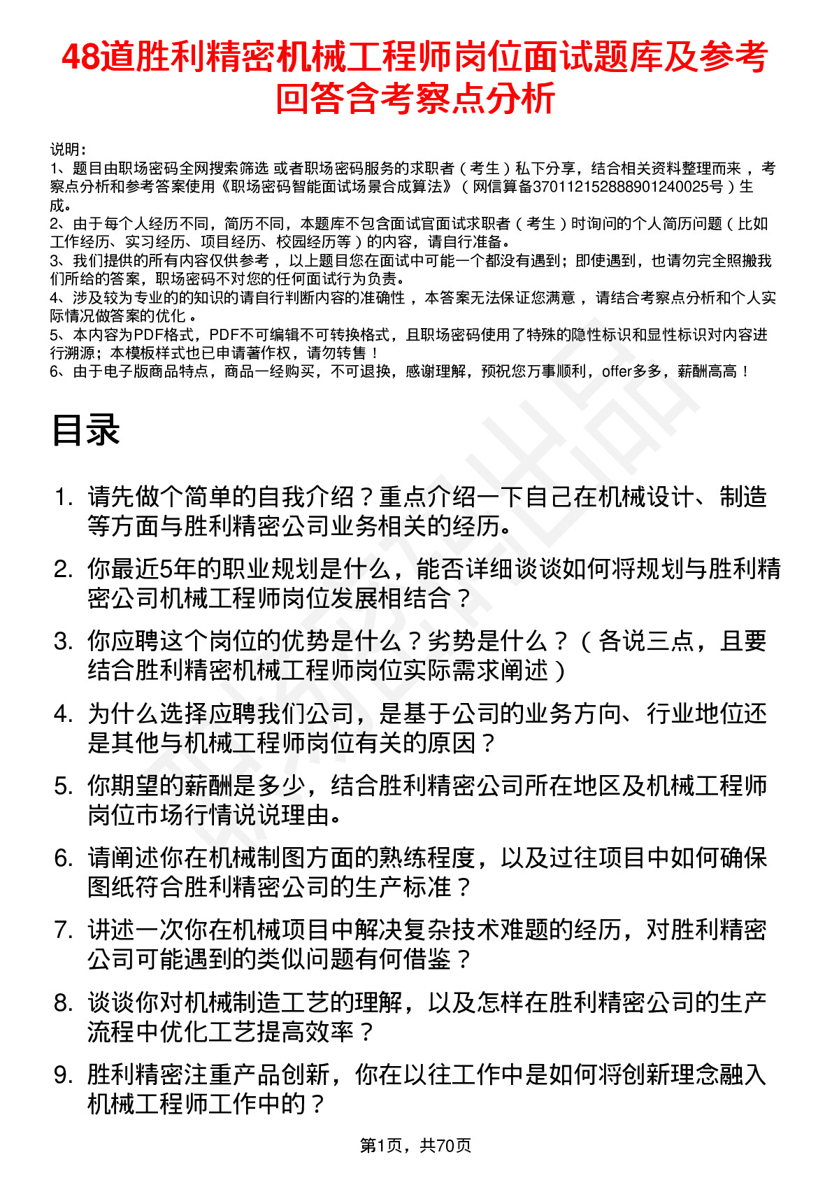 48道胜利精密机械工程师岗位面试题库及参考回答含考察点分析