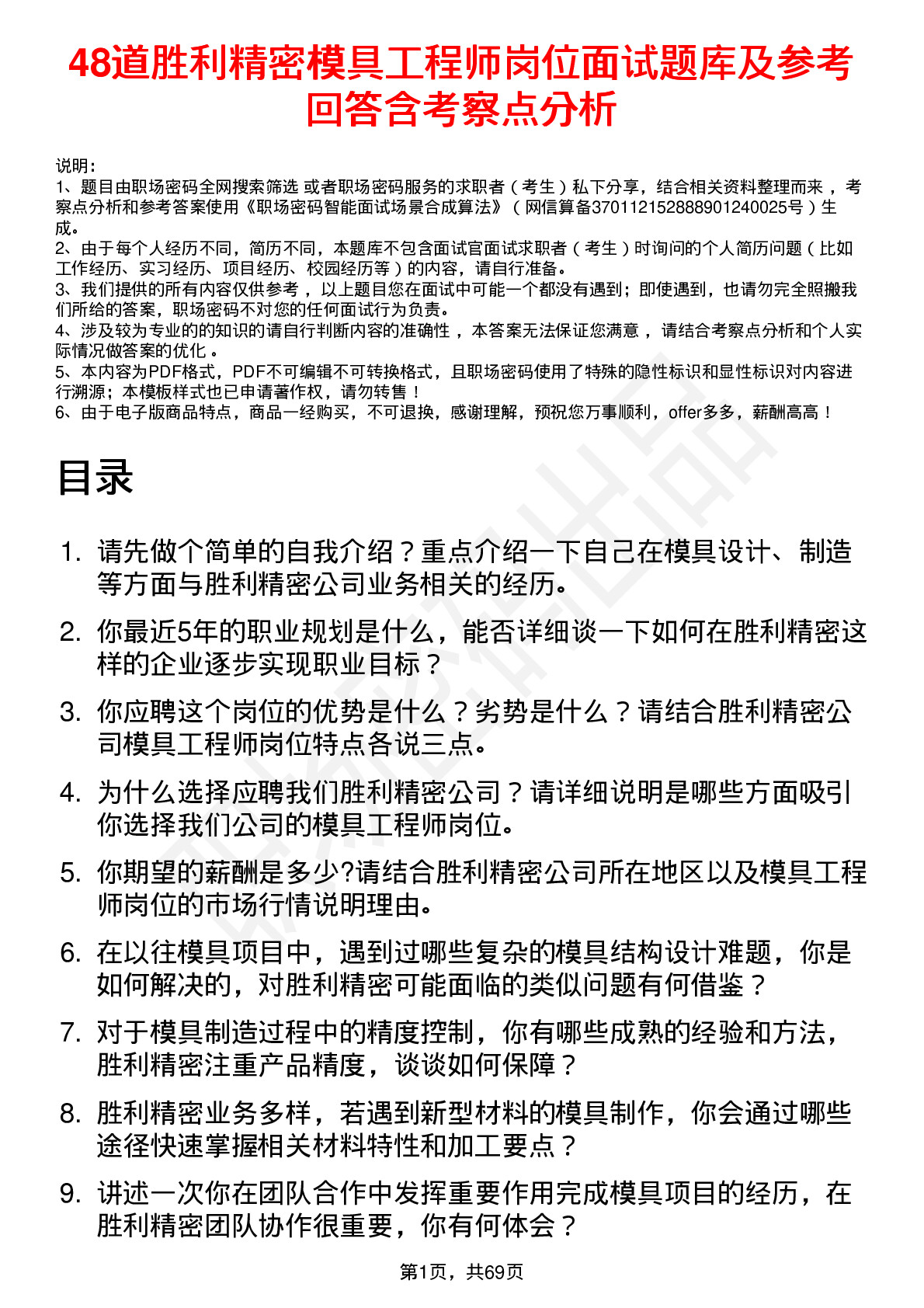 48道胜利精密模具工程师岗位面试题库及参考回答含考察点分析