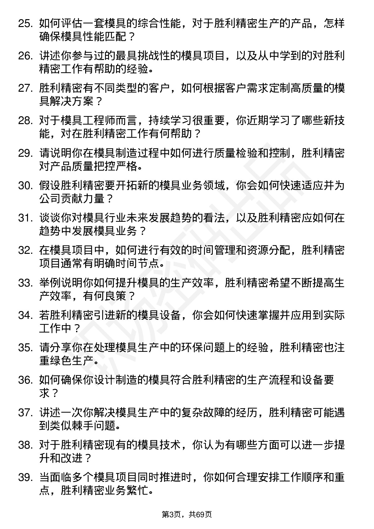 48道胜利精密模具工程师岗位面试题库及参考回答含考察点分析