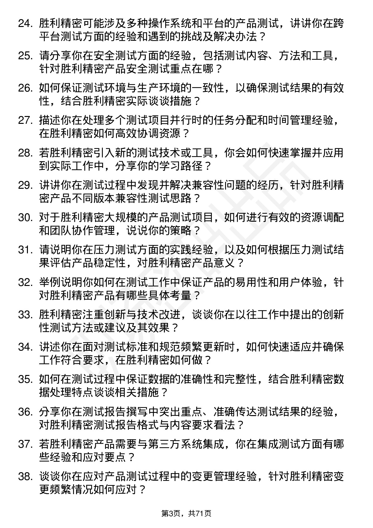 48道胜利精密测试工程师岗位面试题库及参考回答含考察点分析