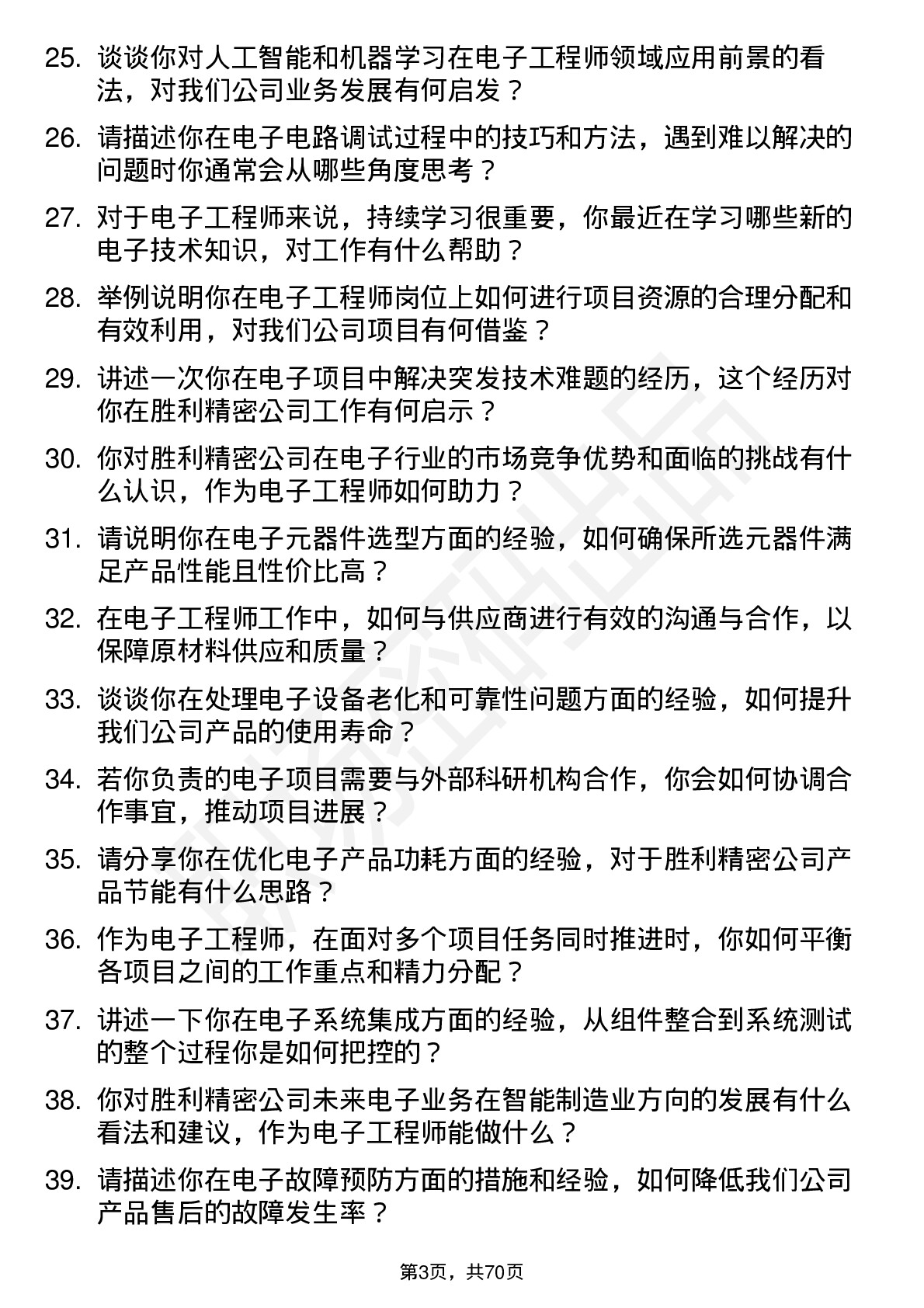 48道胜利精密电子工程师岗位面试题库及参考回答含考察点分析