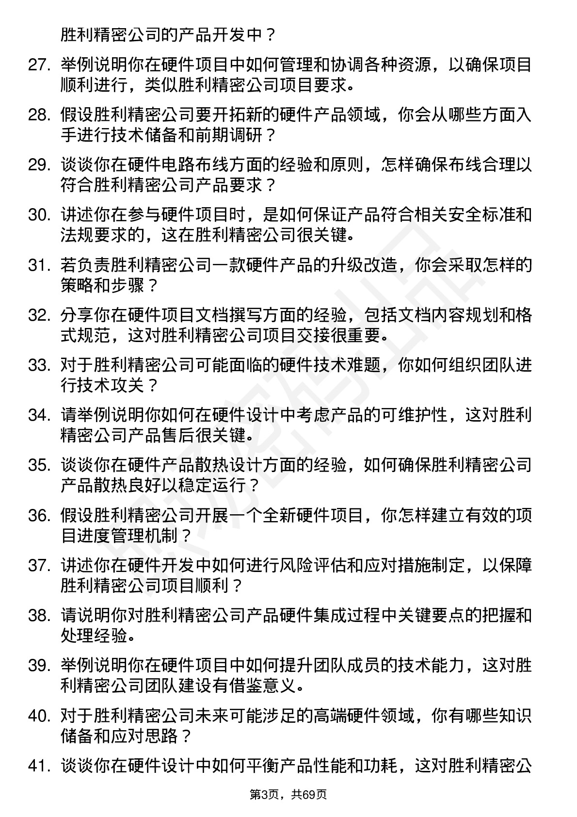 48道胜利精密硬件工程师岗位面试题库及参考回答含考察点分析