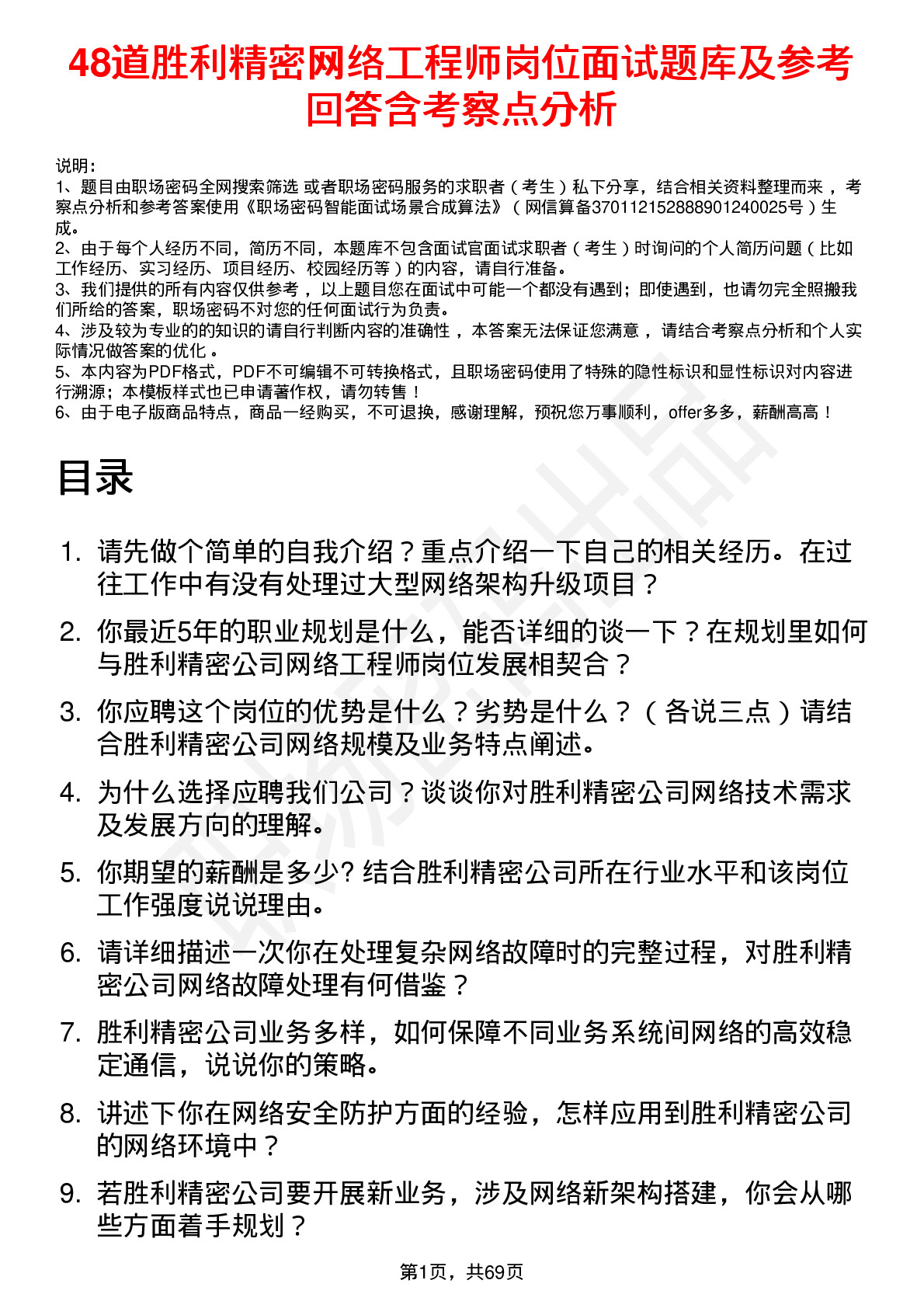 48道胜利精密网络工程师岗位面试题库及参考回答含考察点分析